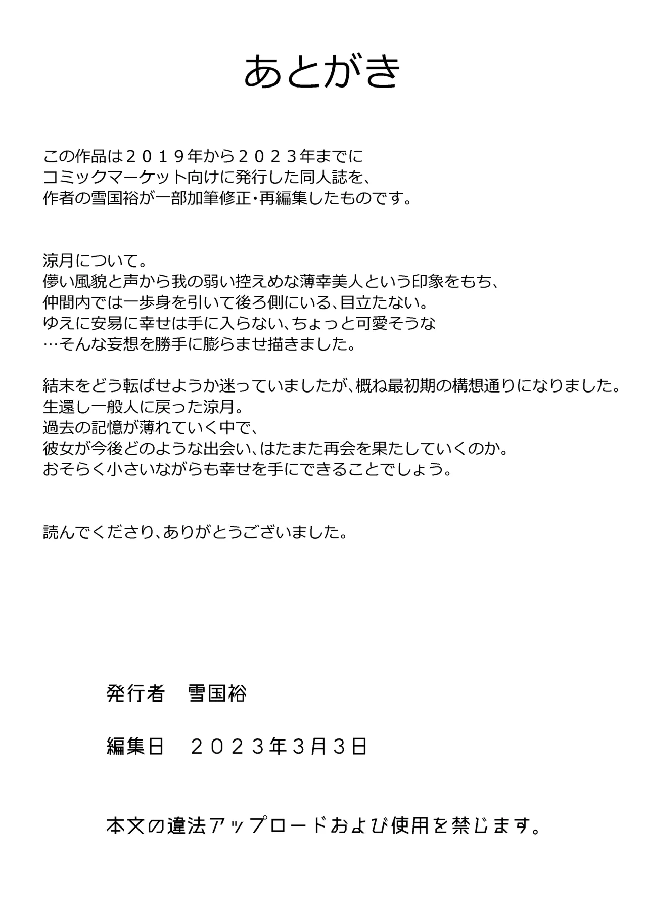 総集編 カケヅキトランスS Page.96