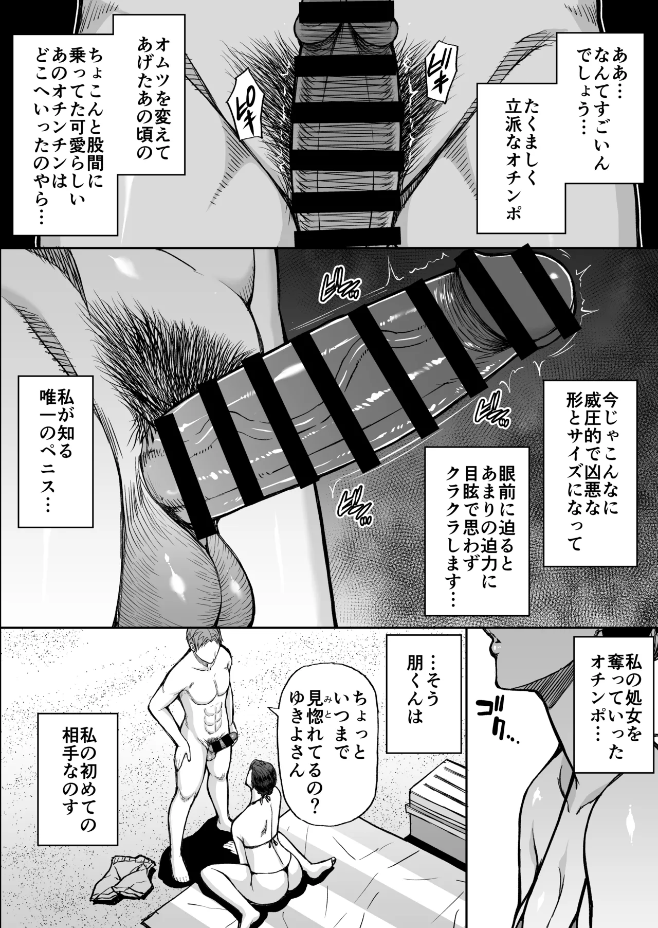 東城雪代37歳 真夏のビーチで青姦ハメ撮りセックス 甥の言う事には逆らえない私 Page.11