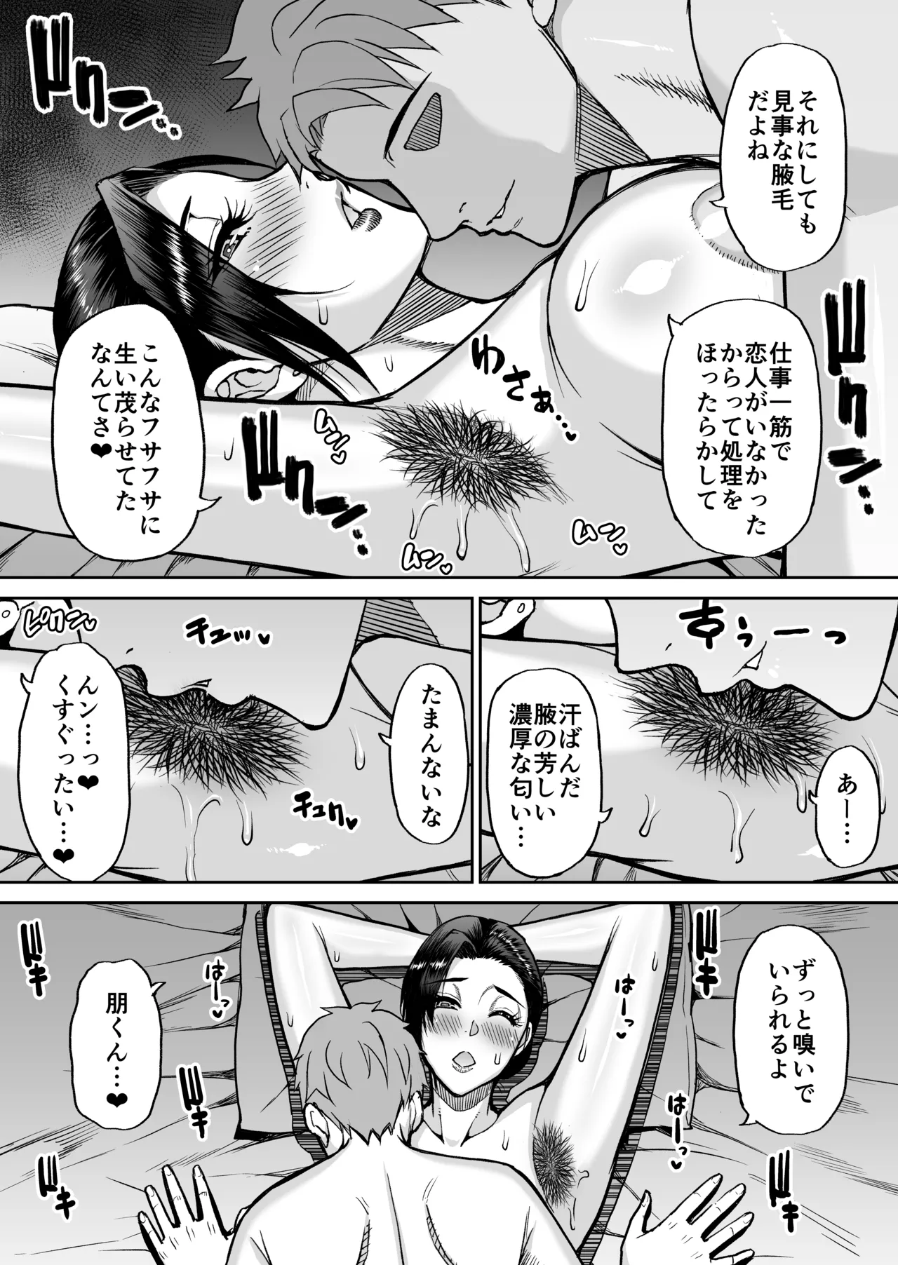 東城雪代37歳 真夏のビーチで青姦ハメ撮りセックス 甥の言う事には逆らえない私 Page.40