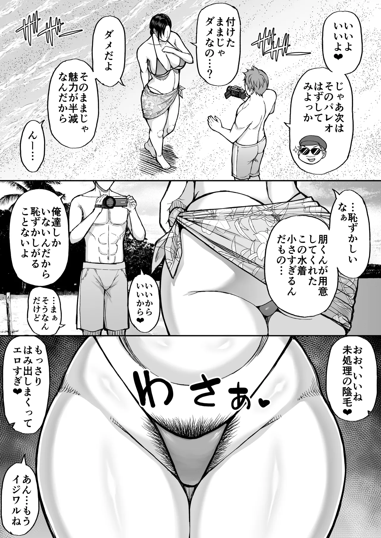 東城雪代37歳 真夏のビーチで青姦ハメ撮りセックス 甥の言う事には逆らえない私 Page.5