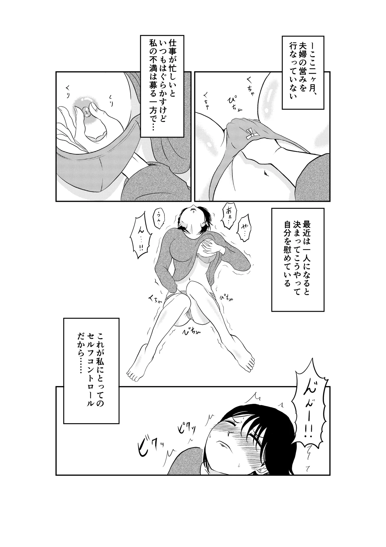 入浴中 突然入ってきた義父に 略奪される人妻 Page.11