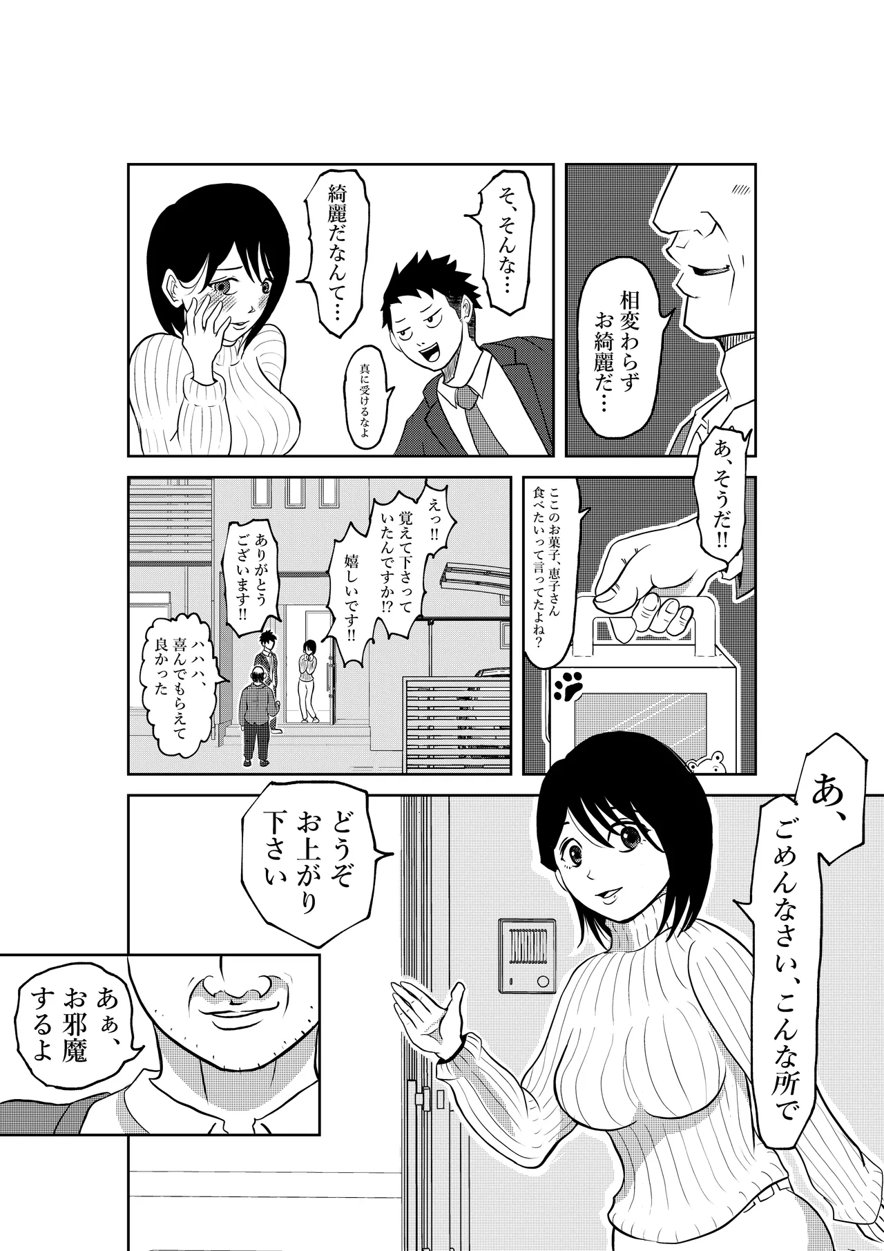 入浴中 突然入ってきた義父に 略奪される人妻 Page.14