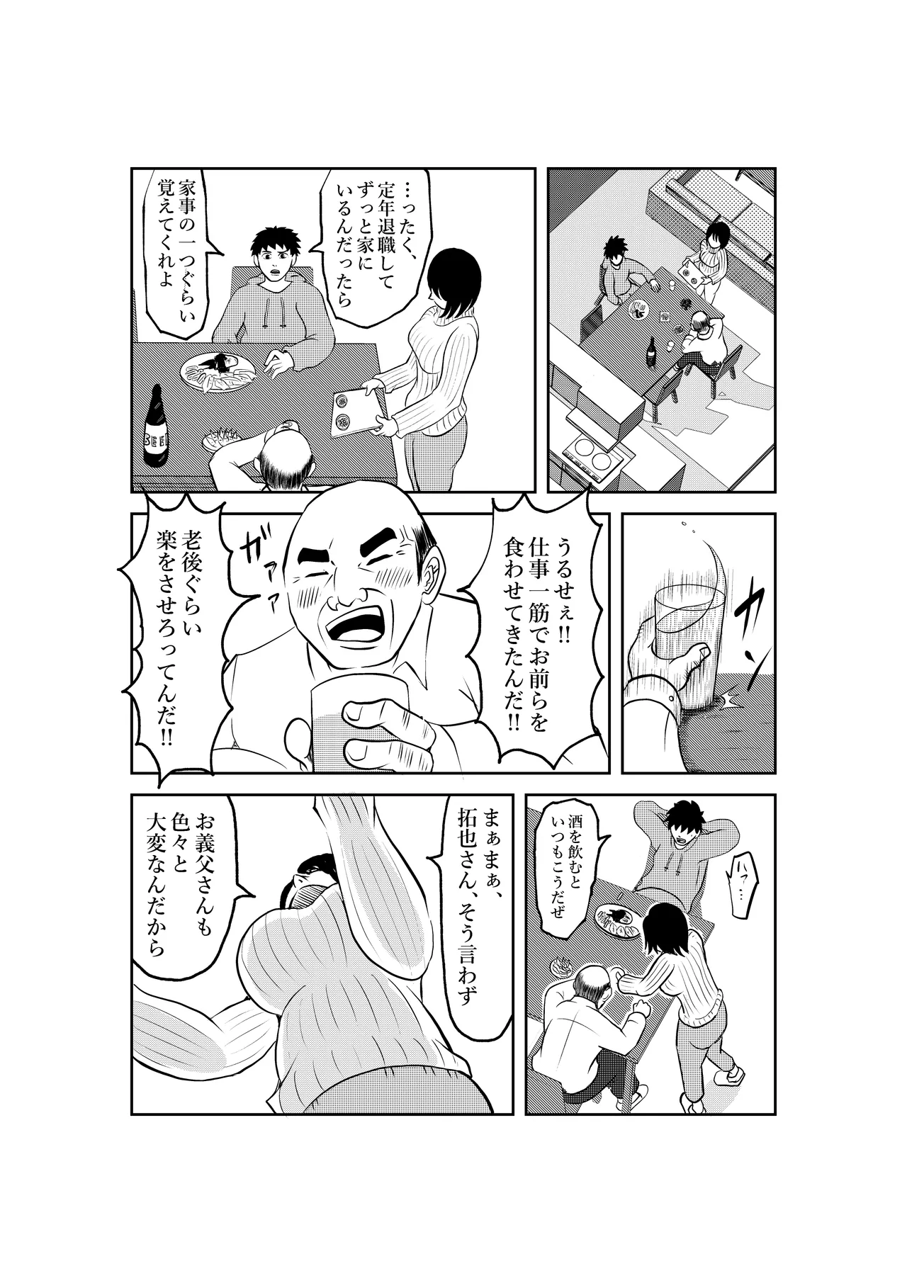 入浴中 突然入ってきた義父に 略奪される人妻 Page.15