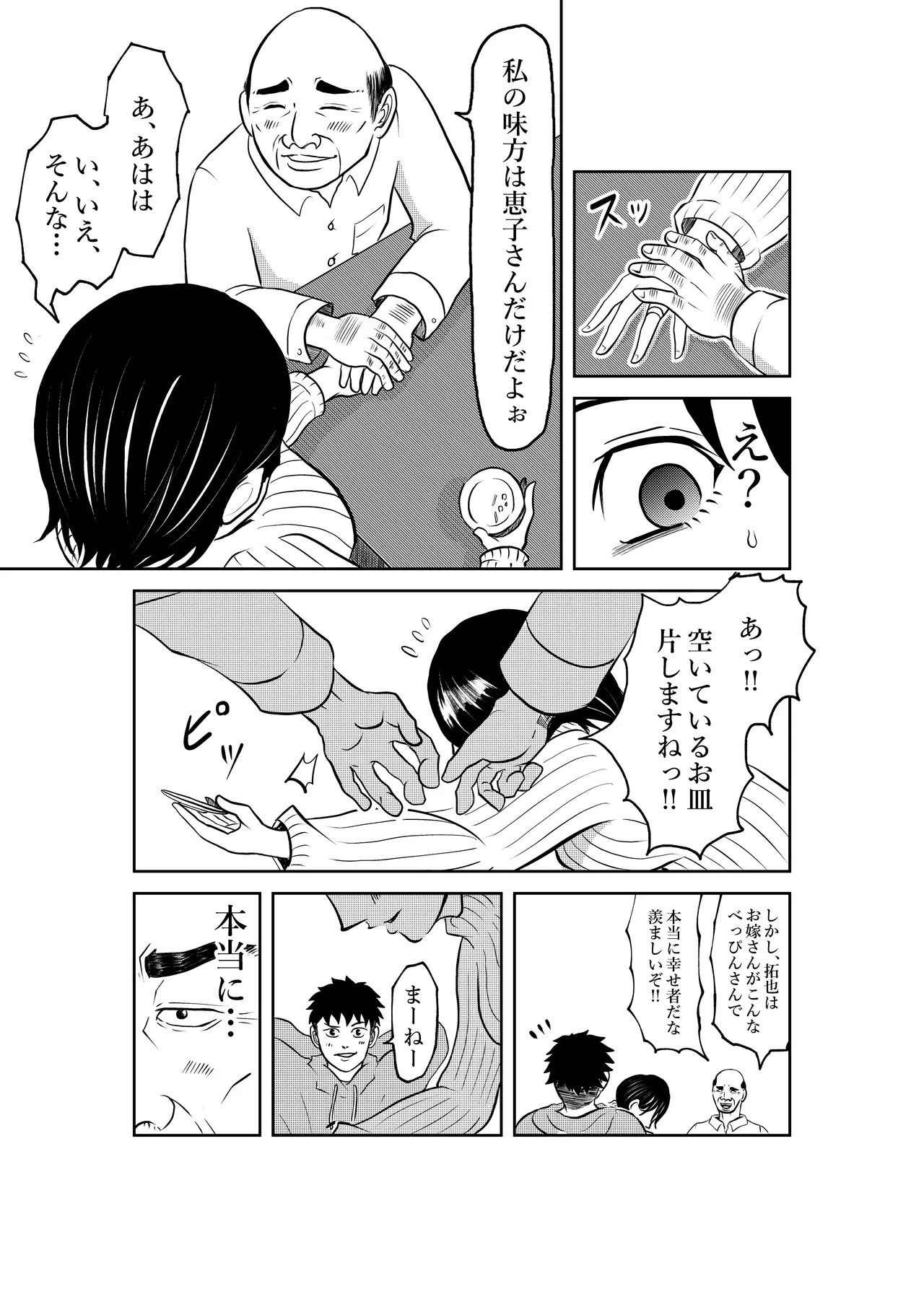 入浴中 突然入ってきた義父に 略奪される人妻 Page.16