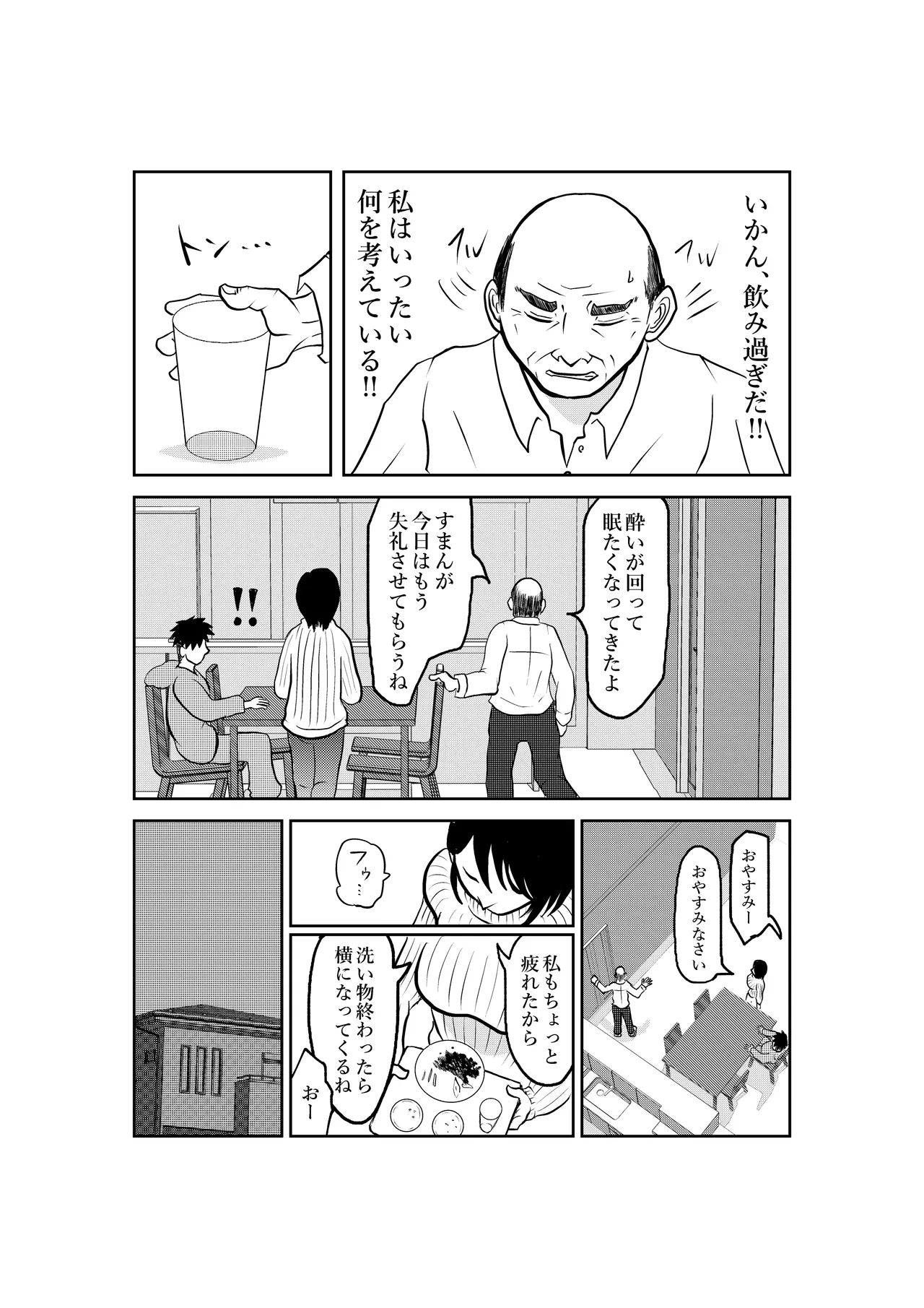入浴中 突然入ってきた義父に 略奪される人妻 Page.18