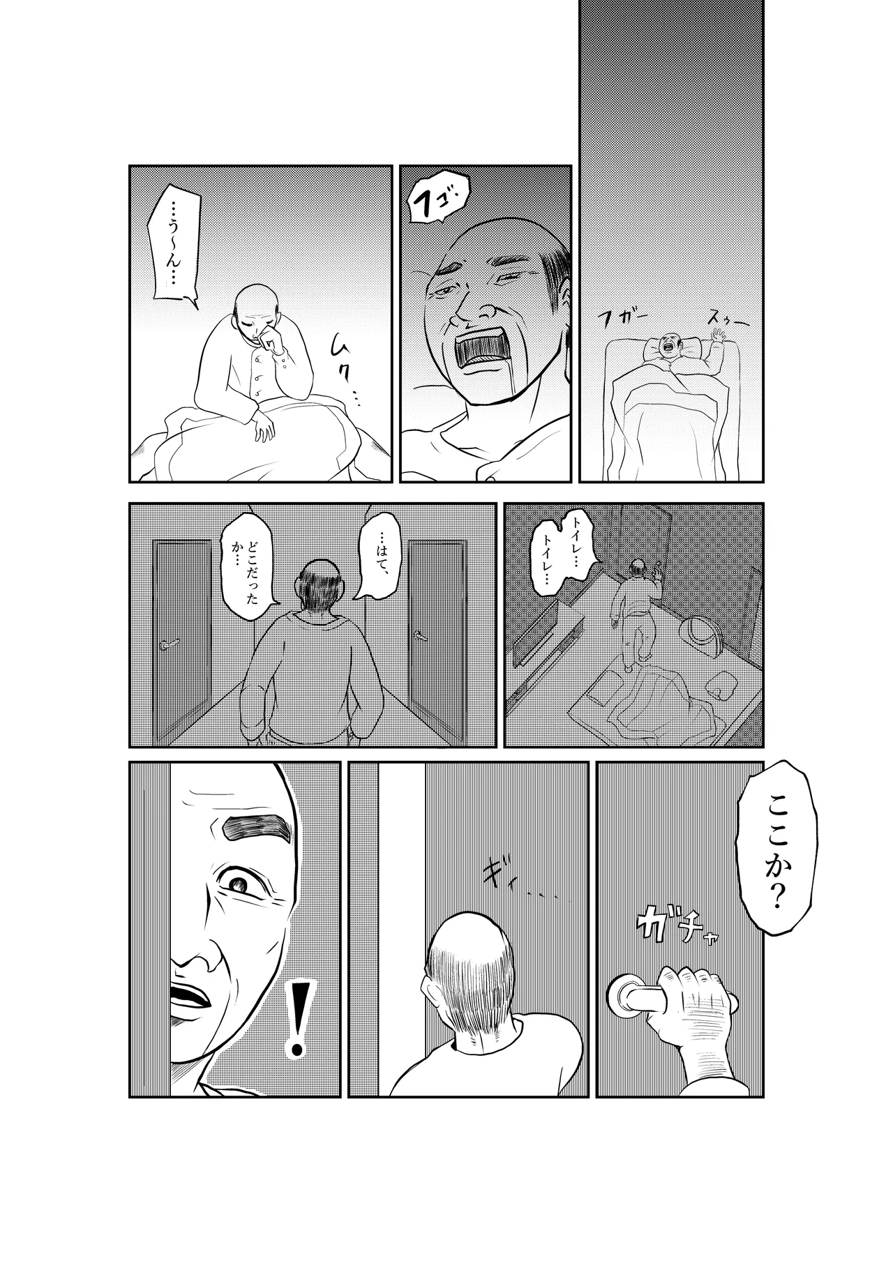 入浴中 突然入ってきた義父に 略奪される人妻 Page.19