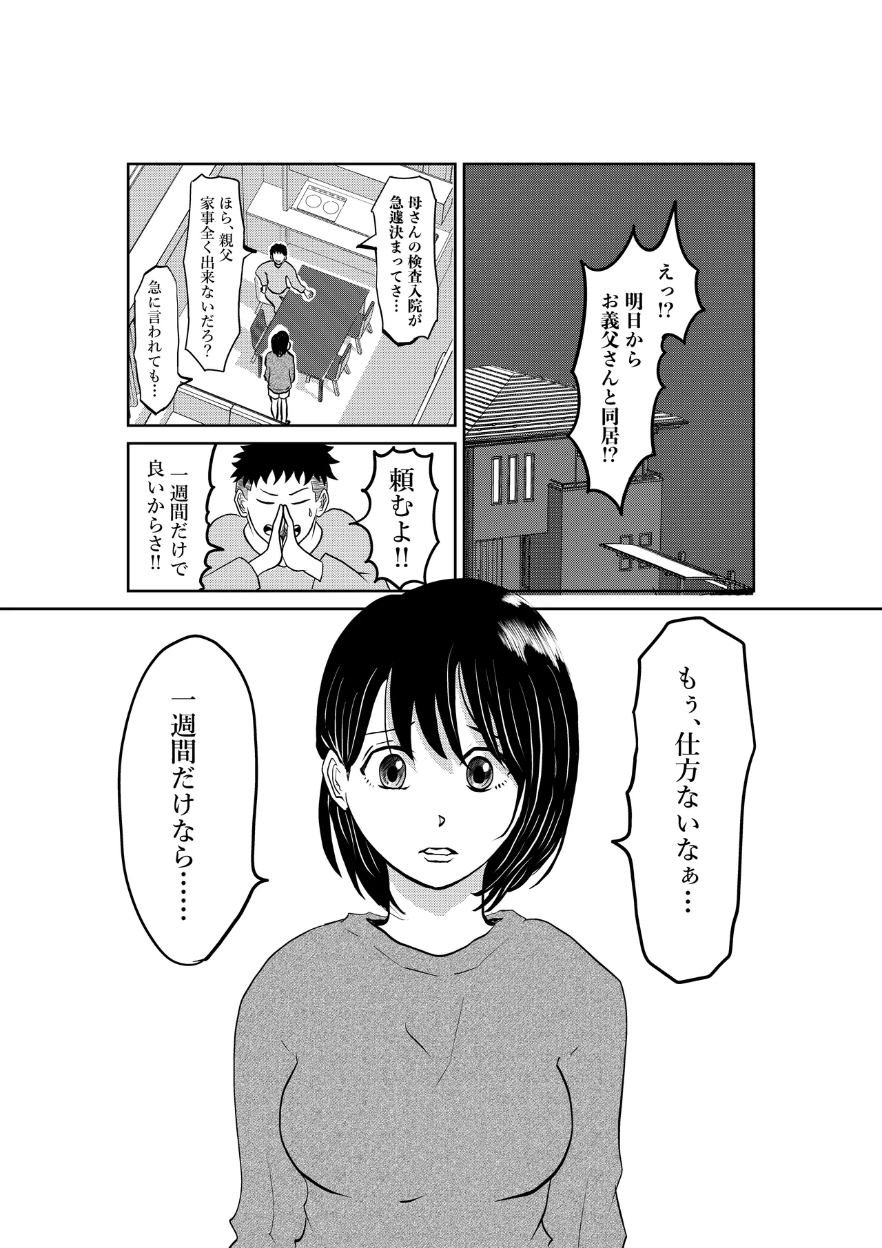 入浴中 突然入ってきた義父に 略奪される人妻 Page.2