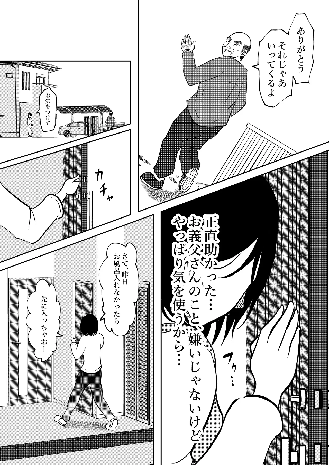 入浴中 突然入ってきた義父に 略奪される人妻 Page.23