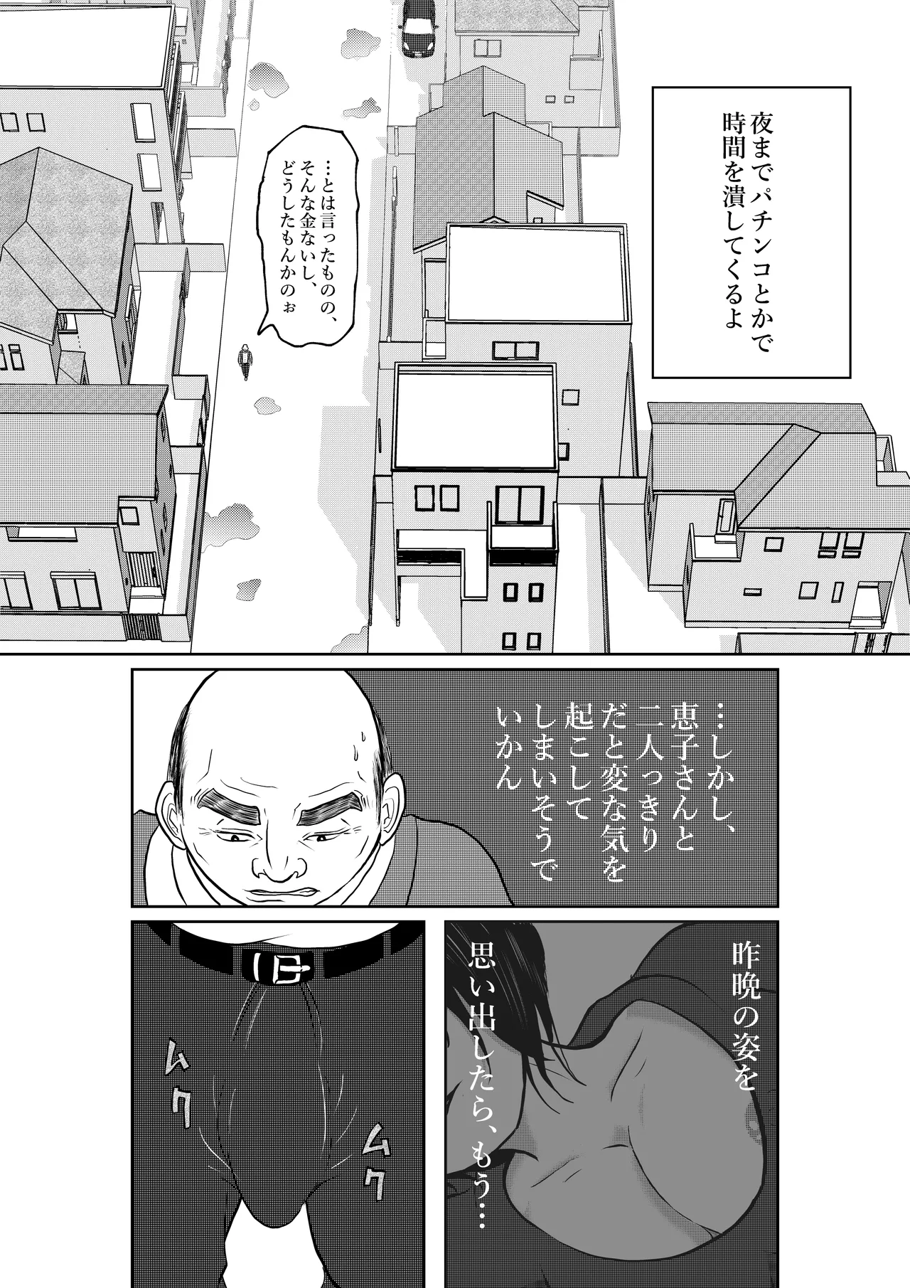 入浴中 突然入ってきた義父に 略奪される人妻 Page.24