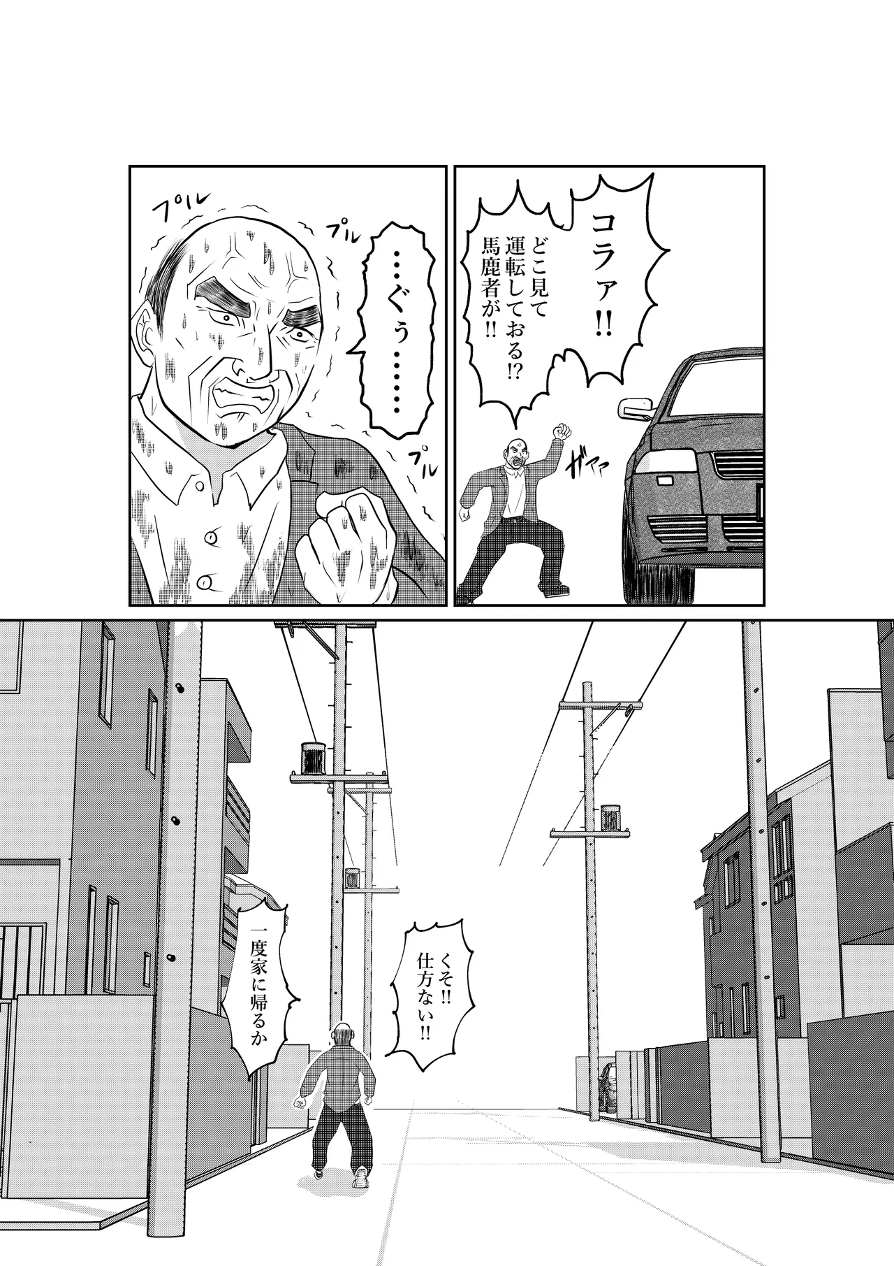 入浴中 突然入ってきた義父に 略奪される人妻 Page.26