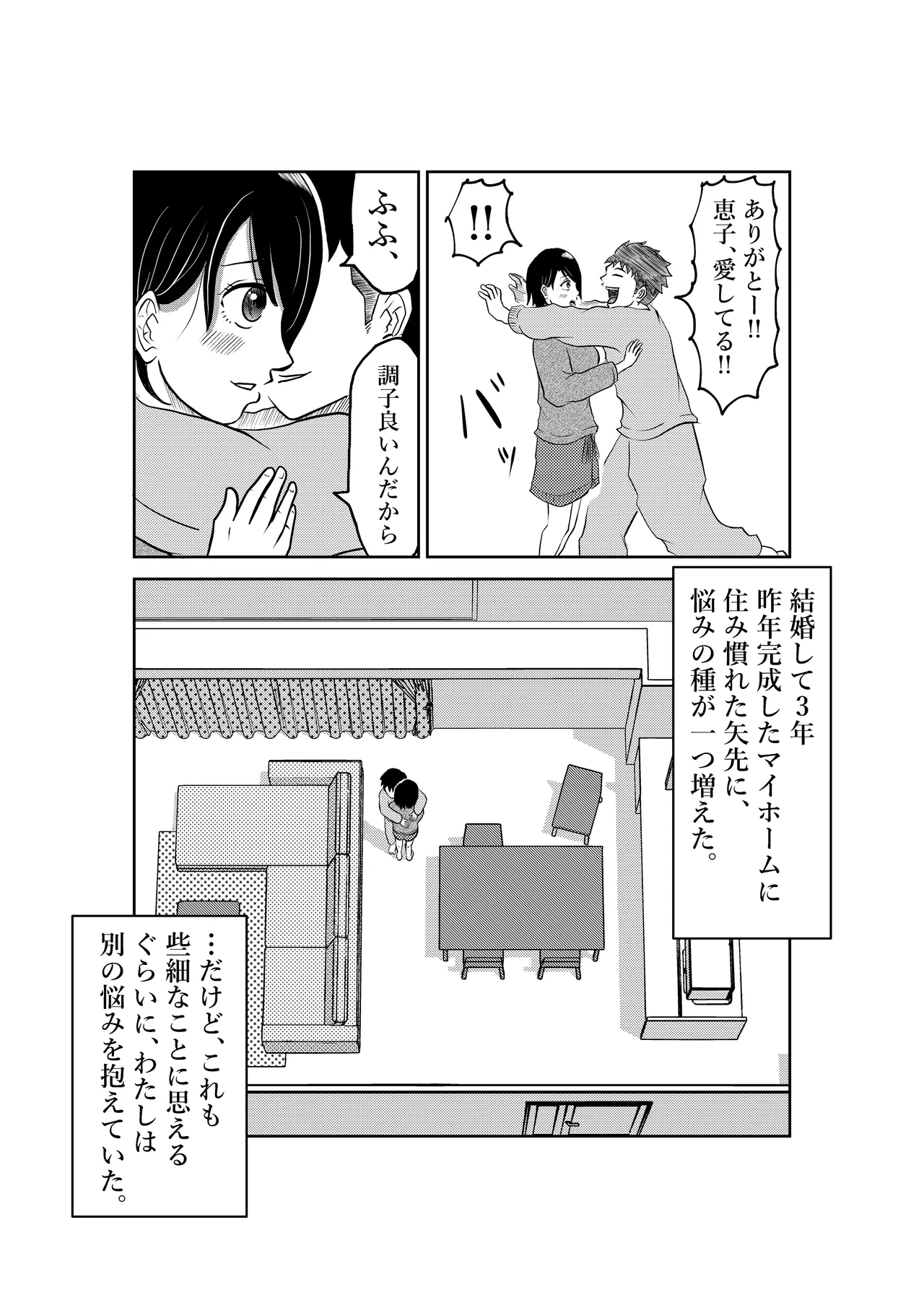 入浴中 突然入ってきた義父に 略奪される人妻 Page.3