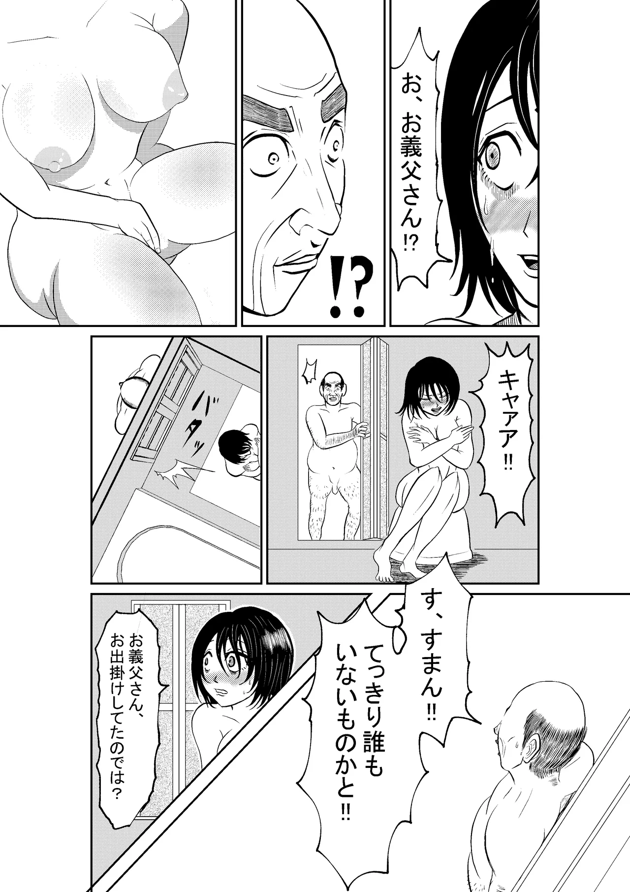 入浴中 突然入ってきた義父に 略奪される人妻 Page.32