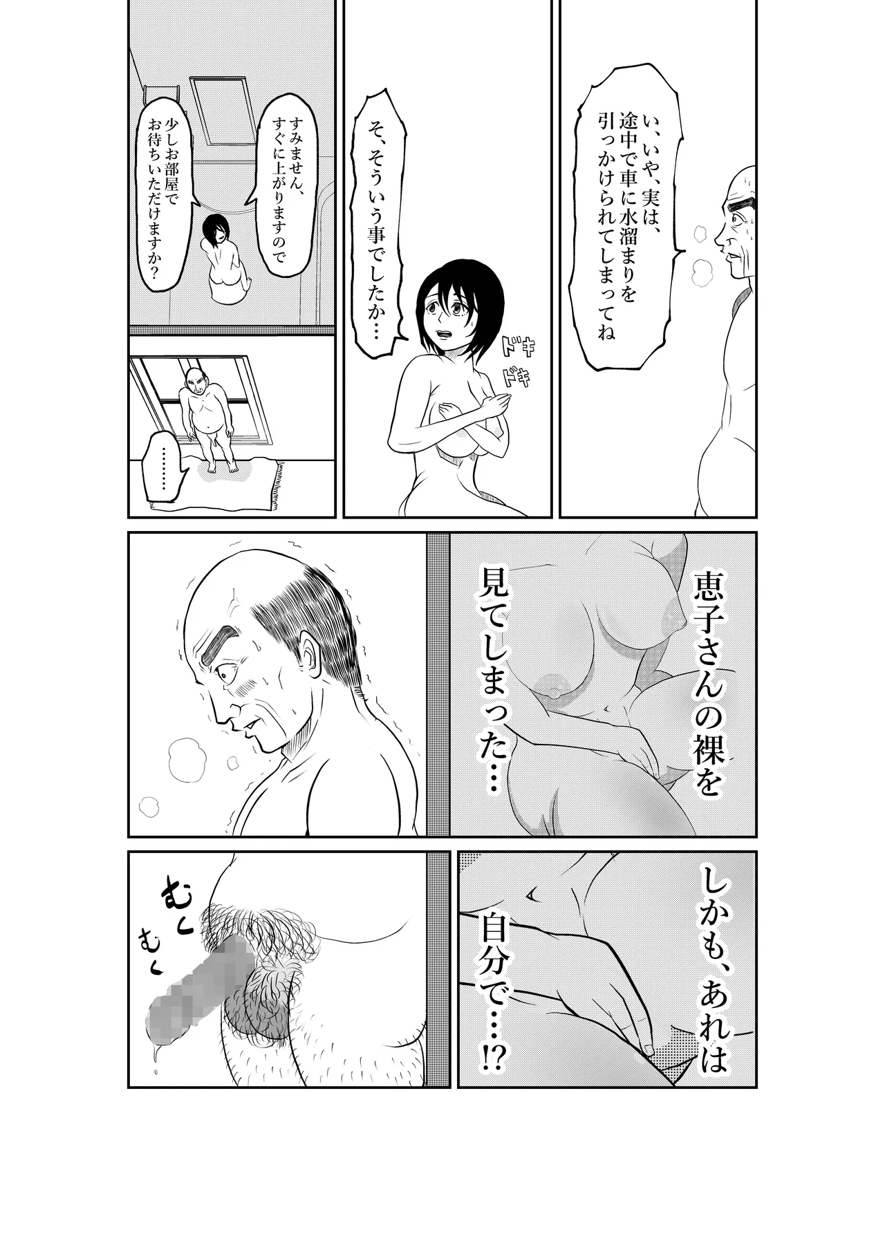入浴中 突然入ってきた義父に 略奪される人妻 Page.33