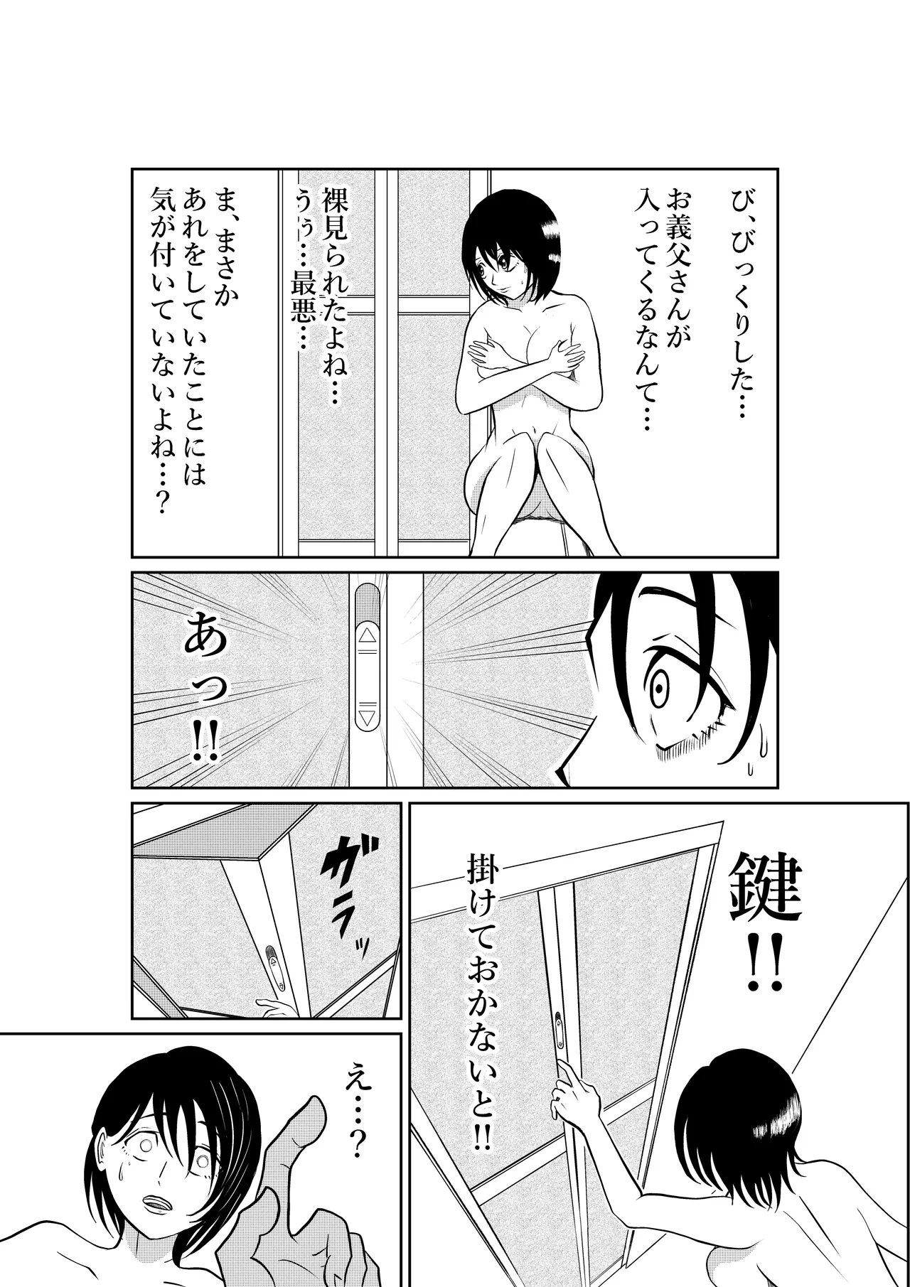 入浴中 突然入ってきた義父に 略奪される人妻 Page.35