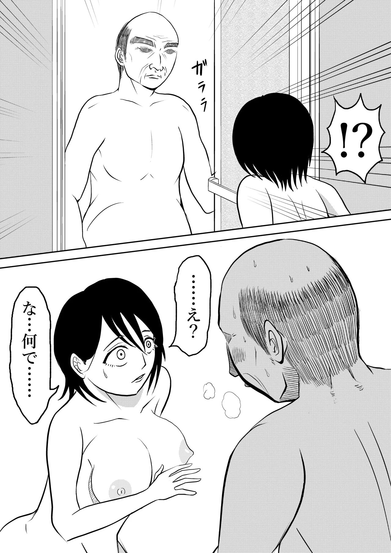 入浴中 突然入ってきた義父に 略奪される人妻 Page.36