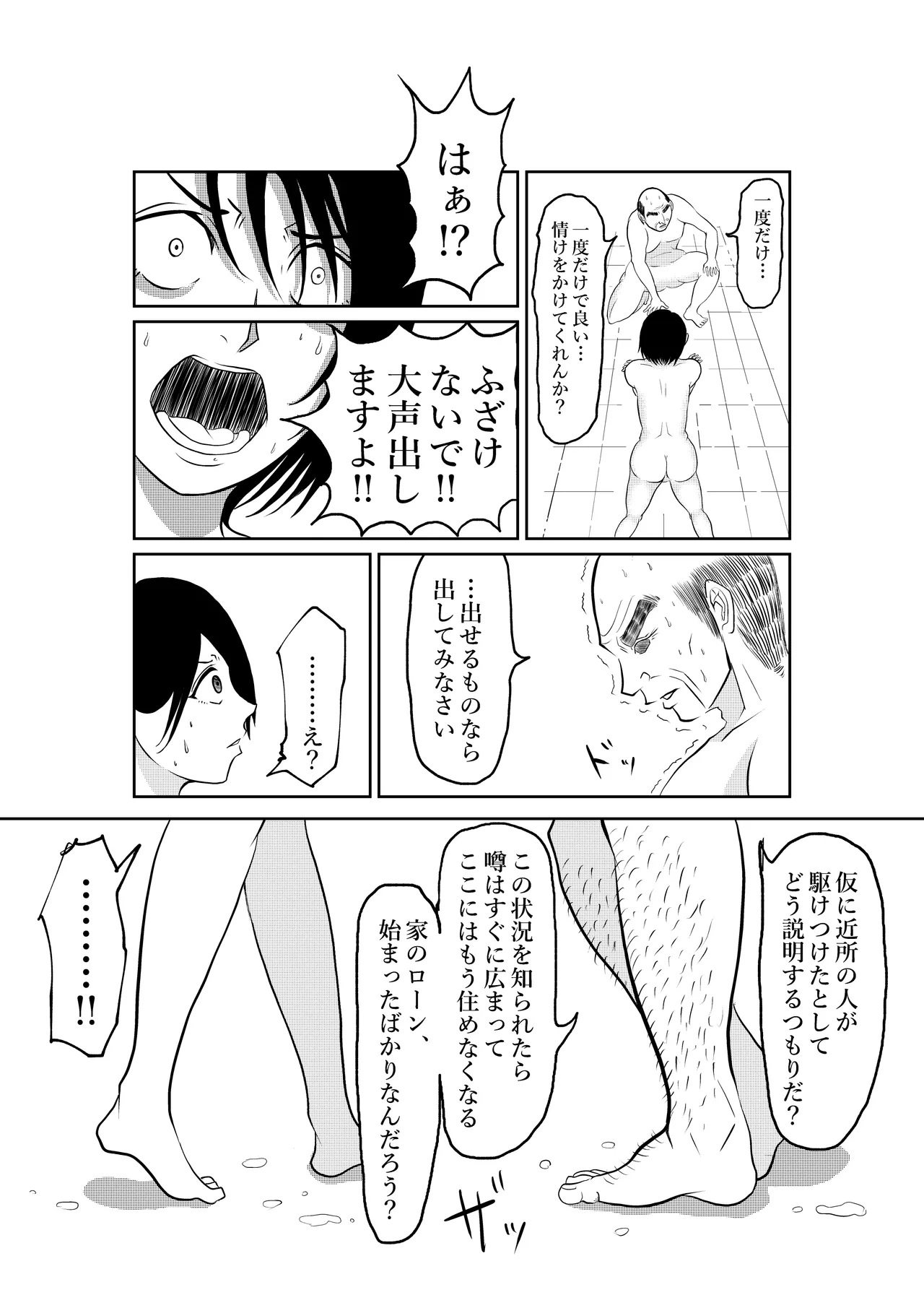 入浴中 突然入ってきた義父に 略奪される人妻 Page.38