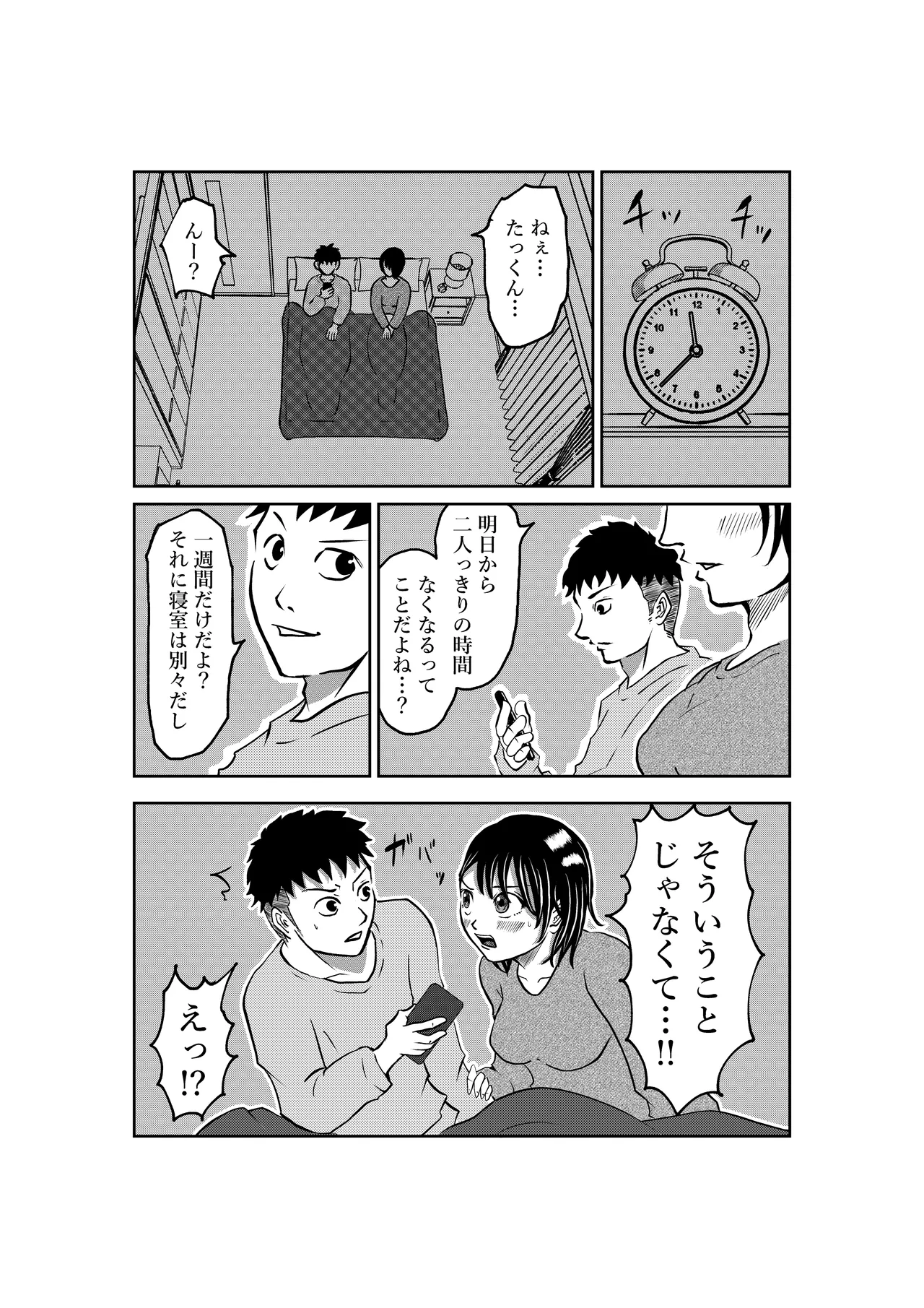 入浴中 突然入ってきた義父に 略奪される人妻 Page.4