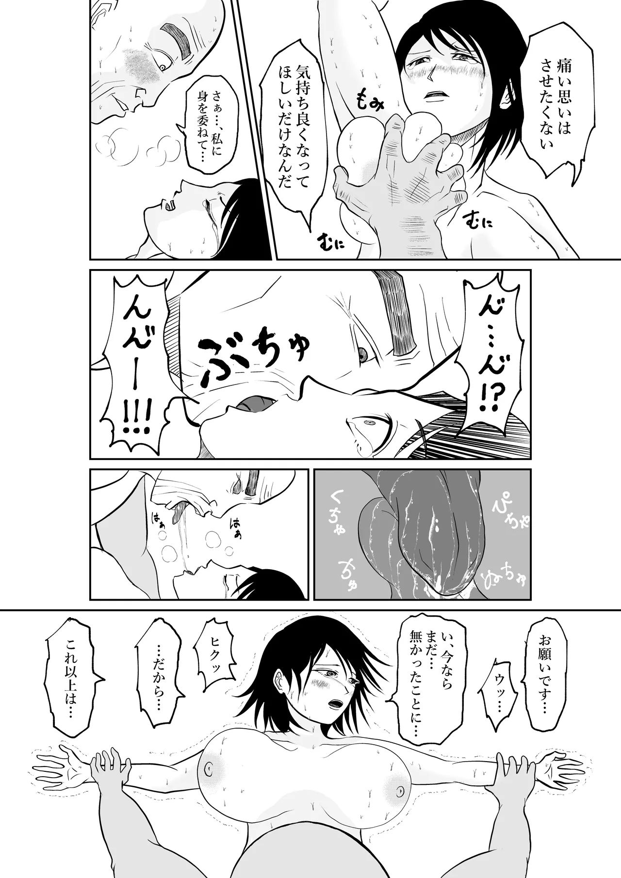 入浴中 突然入ってきた義父に 略奪される人妻 Page.44