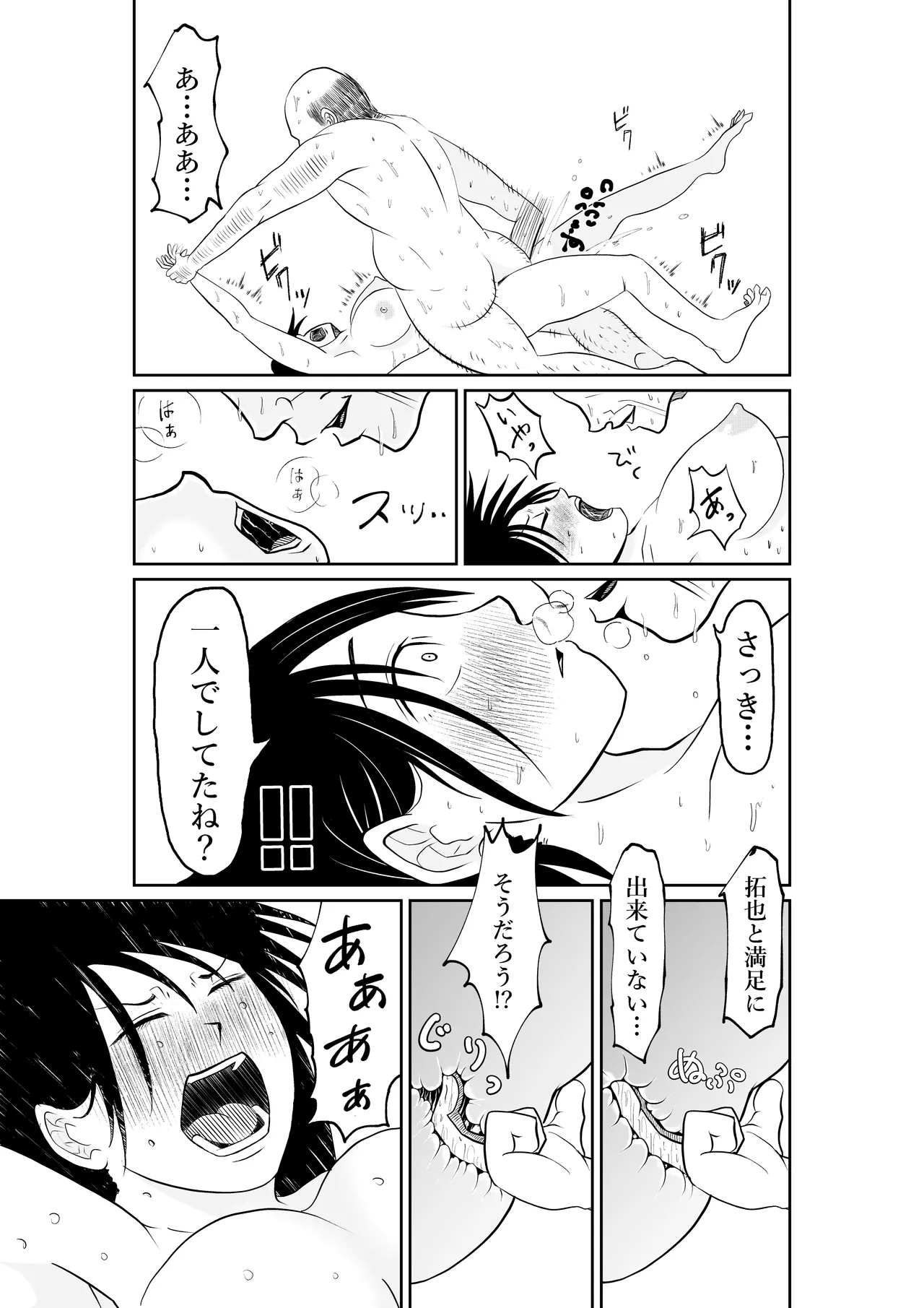 入浴中 突然入ってきた義父に 略奪される人妻 Page.46