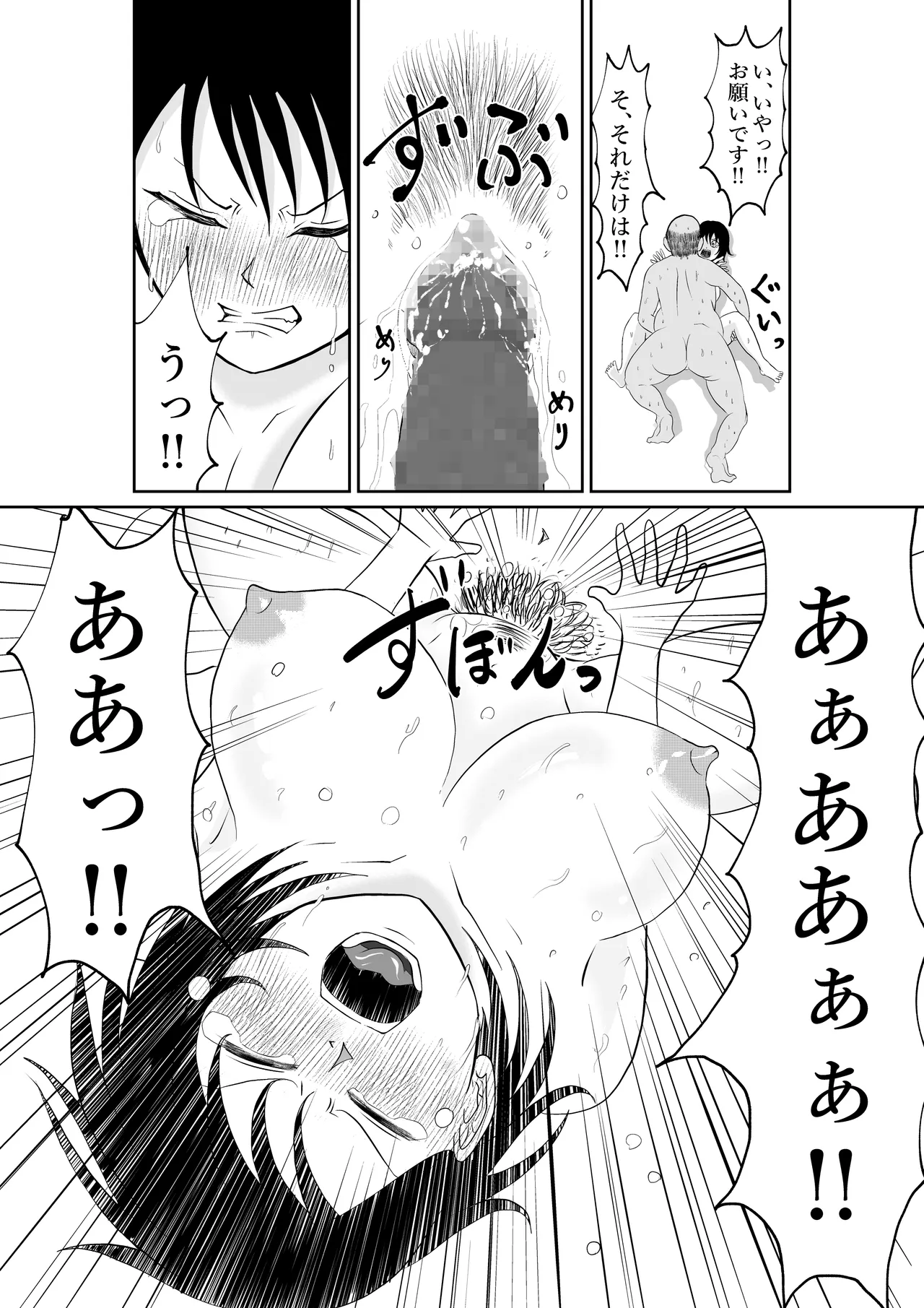 入浴中 突然入ってきた義父に 略奪される人妻 Page.48