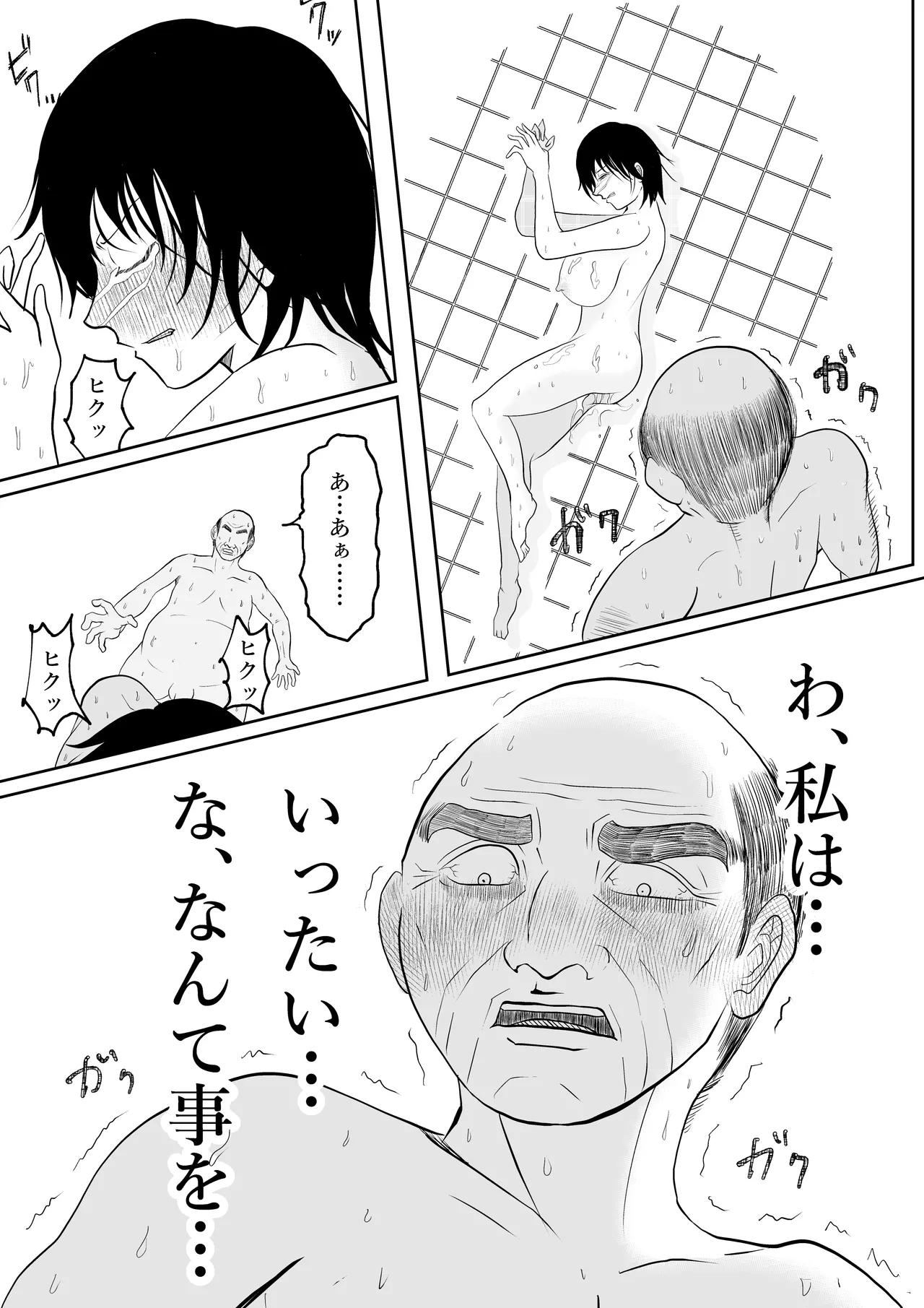 入浴中 突然入ってきた義父に 略奪される人妻 Page.52