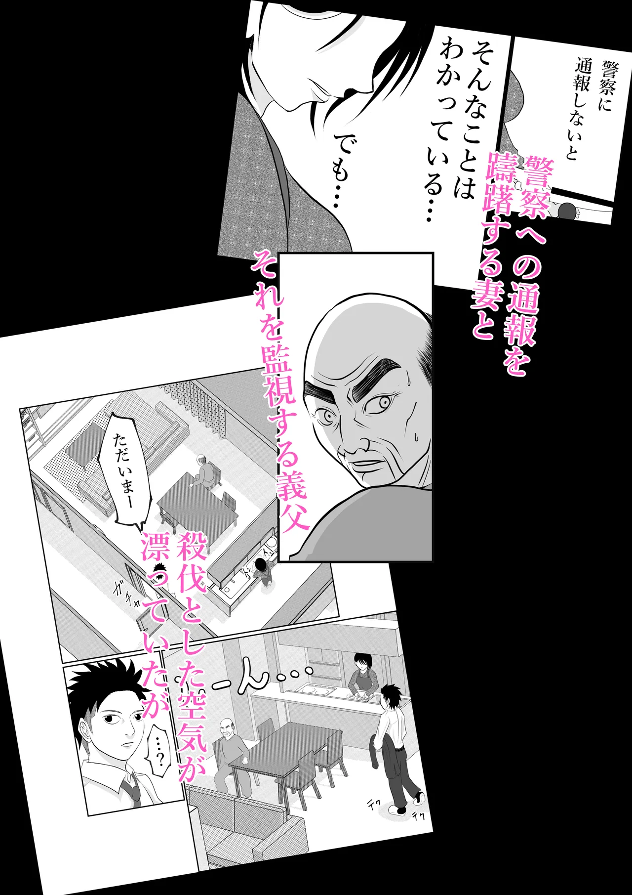 入浴中 突然入ってきた義父に 略奪される人妻 Page.55