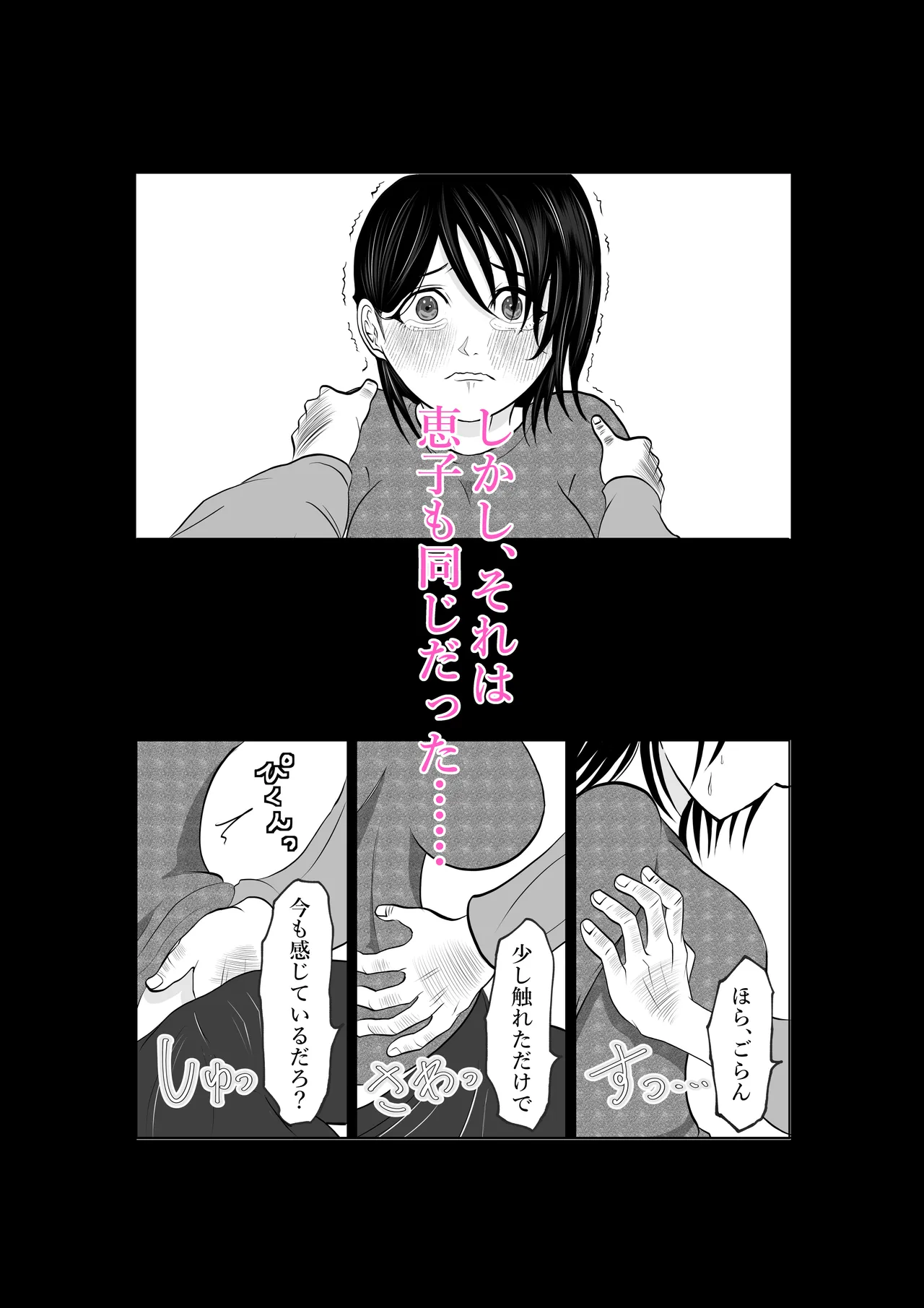 入浴中 突然入ってきた義父に 略奪される人妻 Page.57