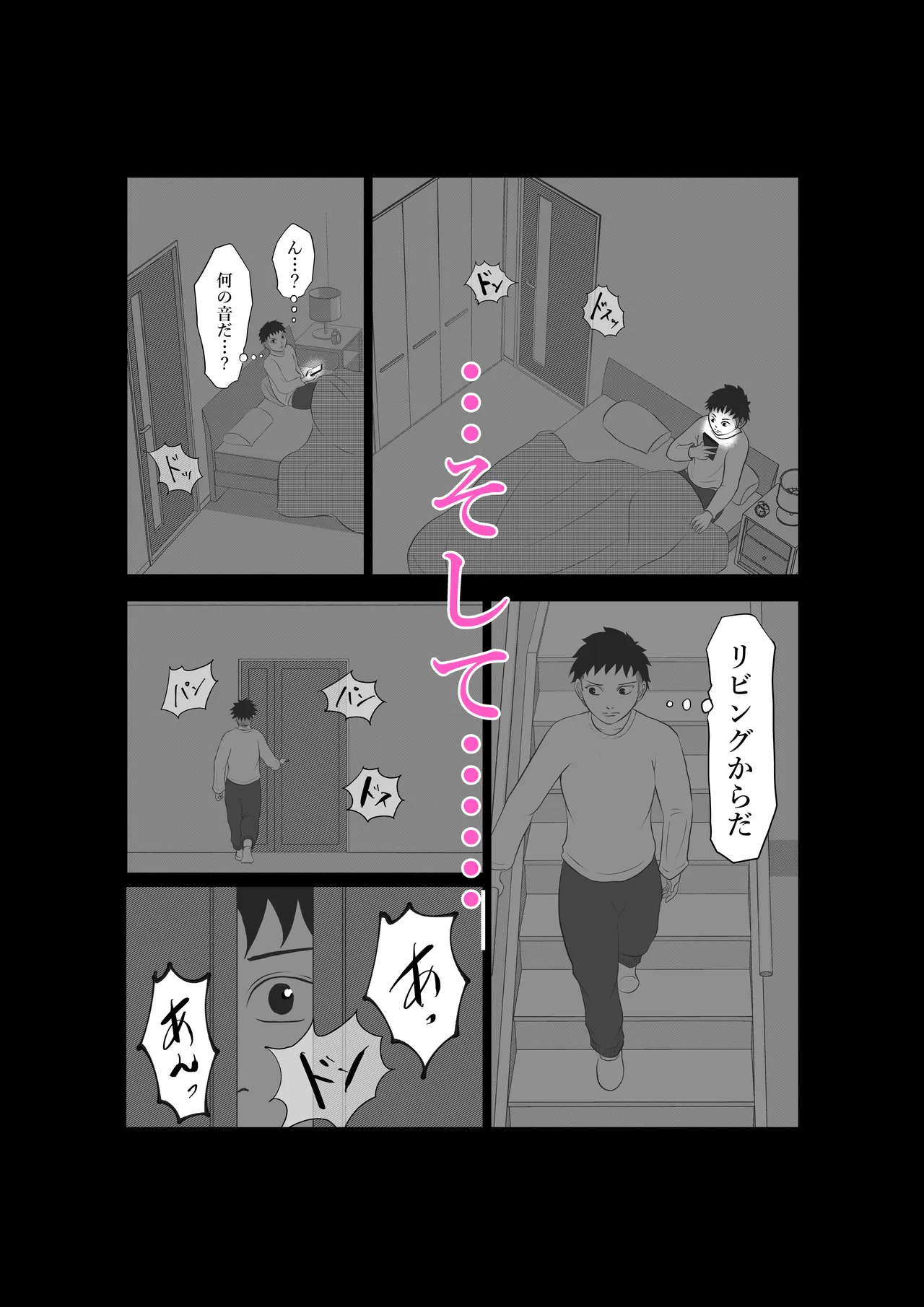 入浴中 突然入ってきた義父に 略奪される人妻 Page.58