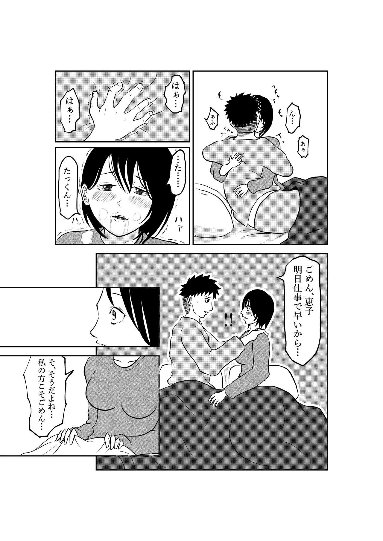 入浴中 突然入ってきた義父に 略奪される人妻 Page.6