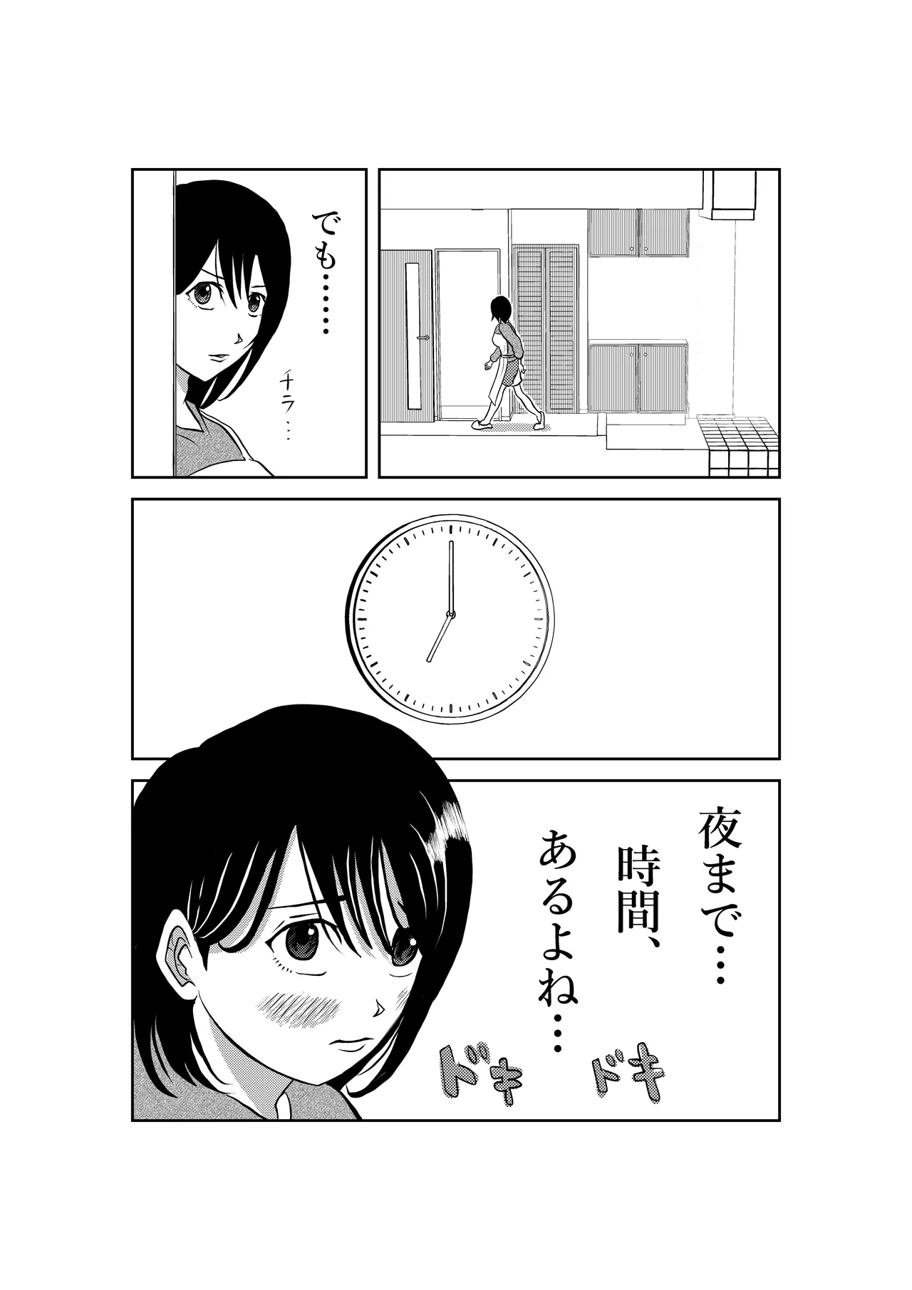 入浴中 突然入ってきた義父に 略奪される人妻 Page.9