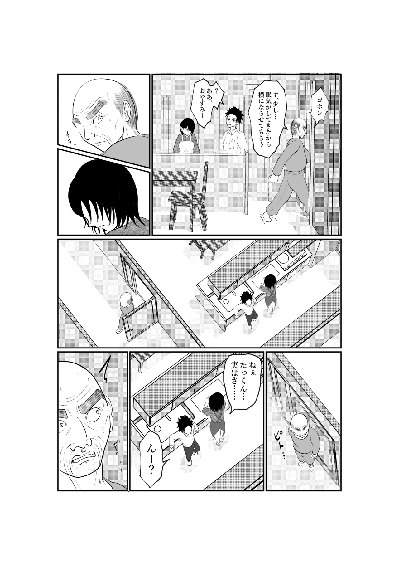 寝ているはずの妻と父が愛し合う理由が知りたい Page.11
