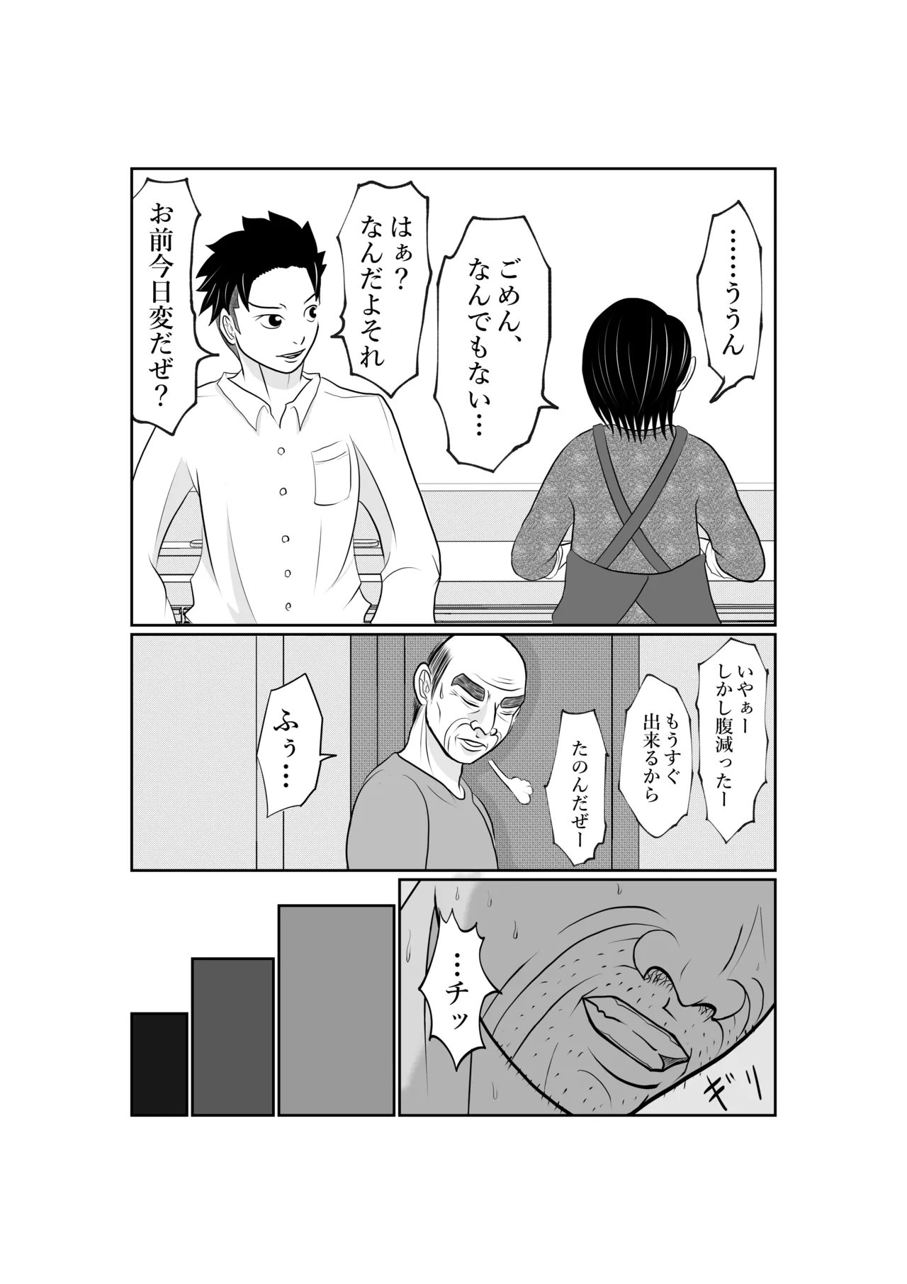 寝ているはずの妻と父が愛し合う理由が知りたい Page.12