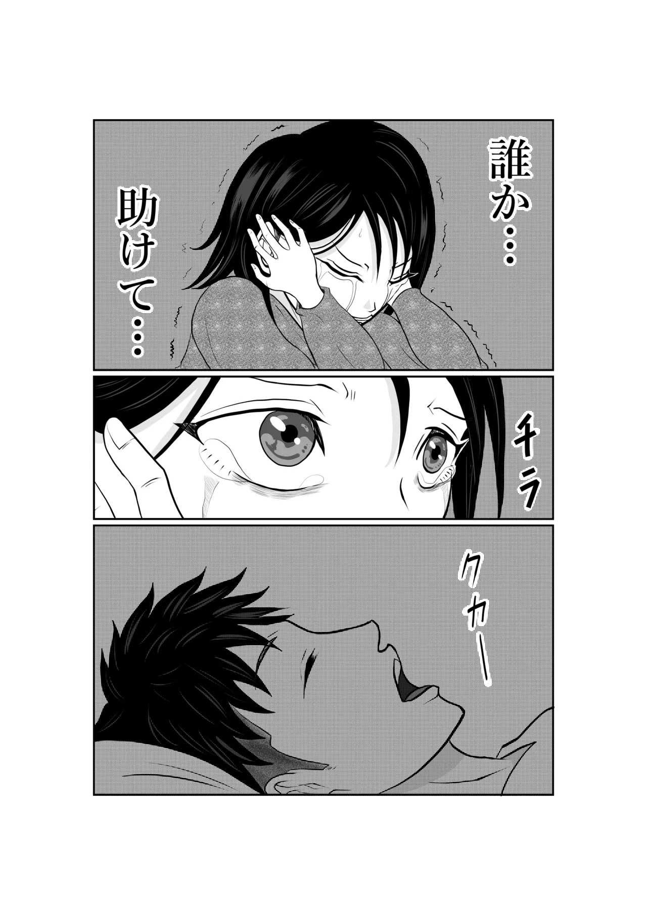 寝ているはずの妻と父が愛し合う理由が知りたい Page.14