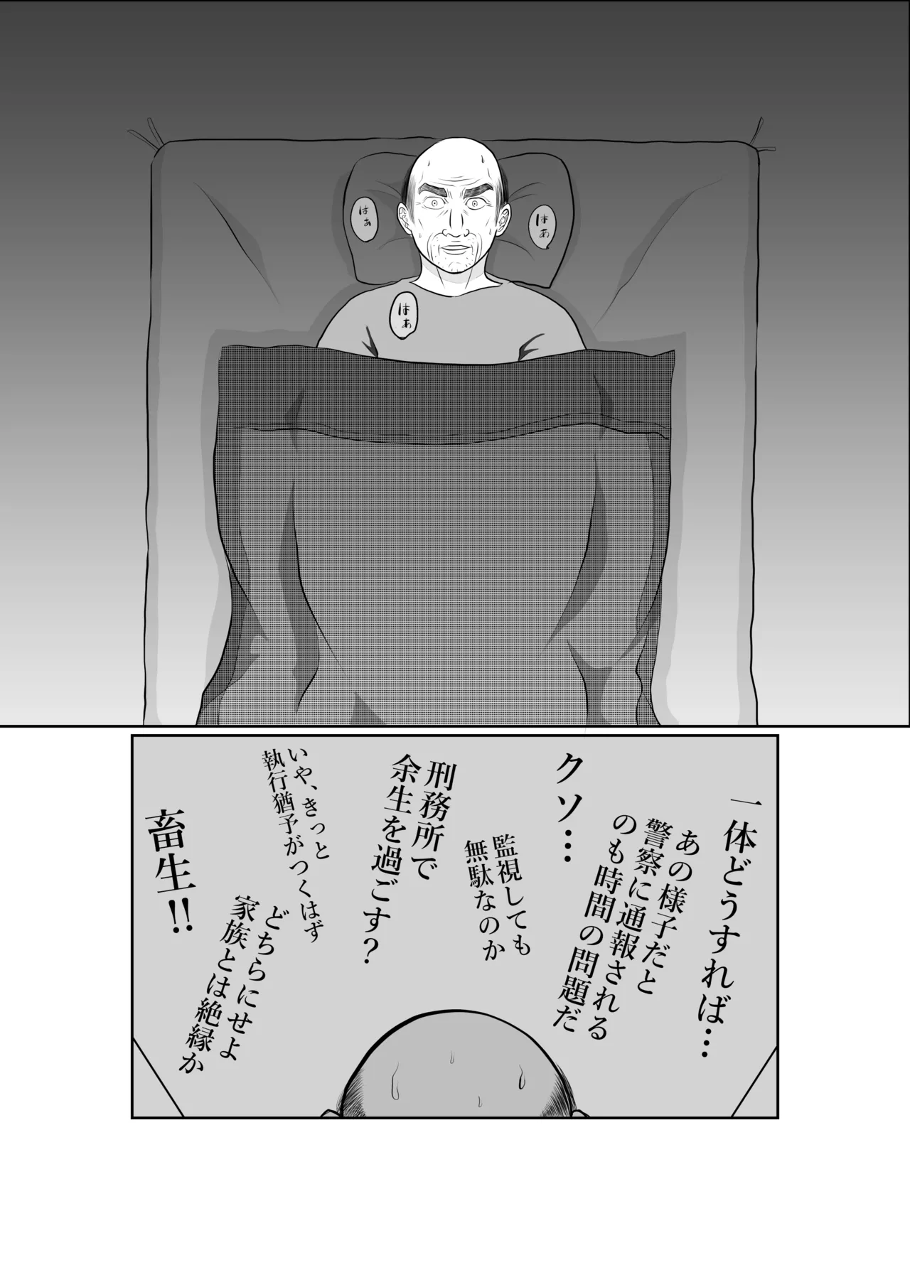 寝ているはずの妻と父が愛し合う理由が知りたい Page.16