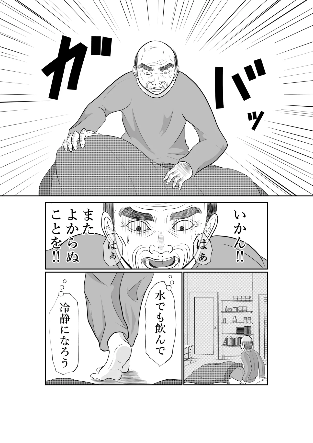 寝ているはずの妻と父が愛し合う理由が知りたい Page.18