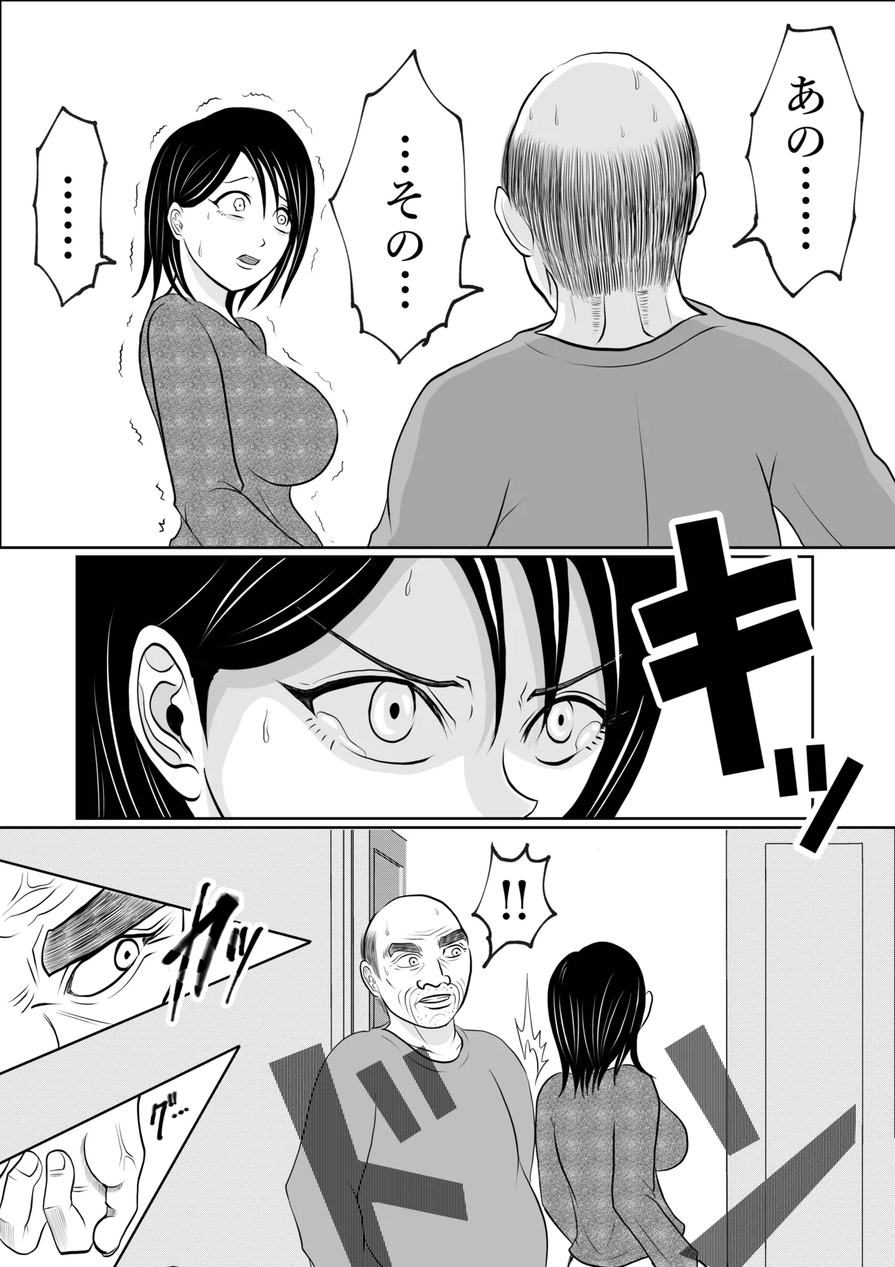 寝ているはずの妻と父が愛し合う理由が知りたい Page.20