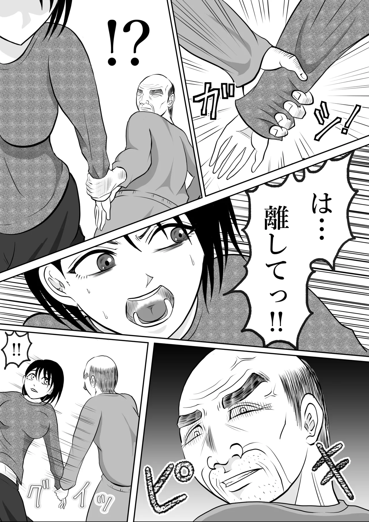 寝ているはずの妻と父が愛し合う理由が知りたい Page.21