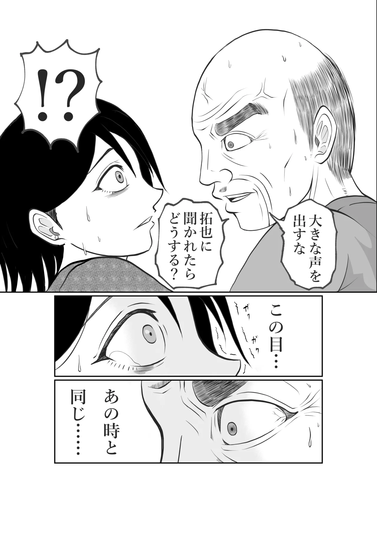 寝ているはずの妻と父が愛し合う理由が知りたい Page.22