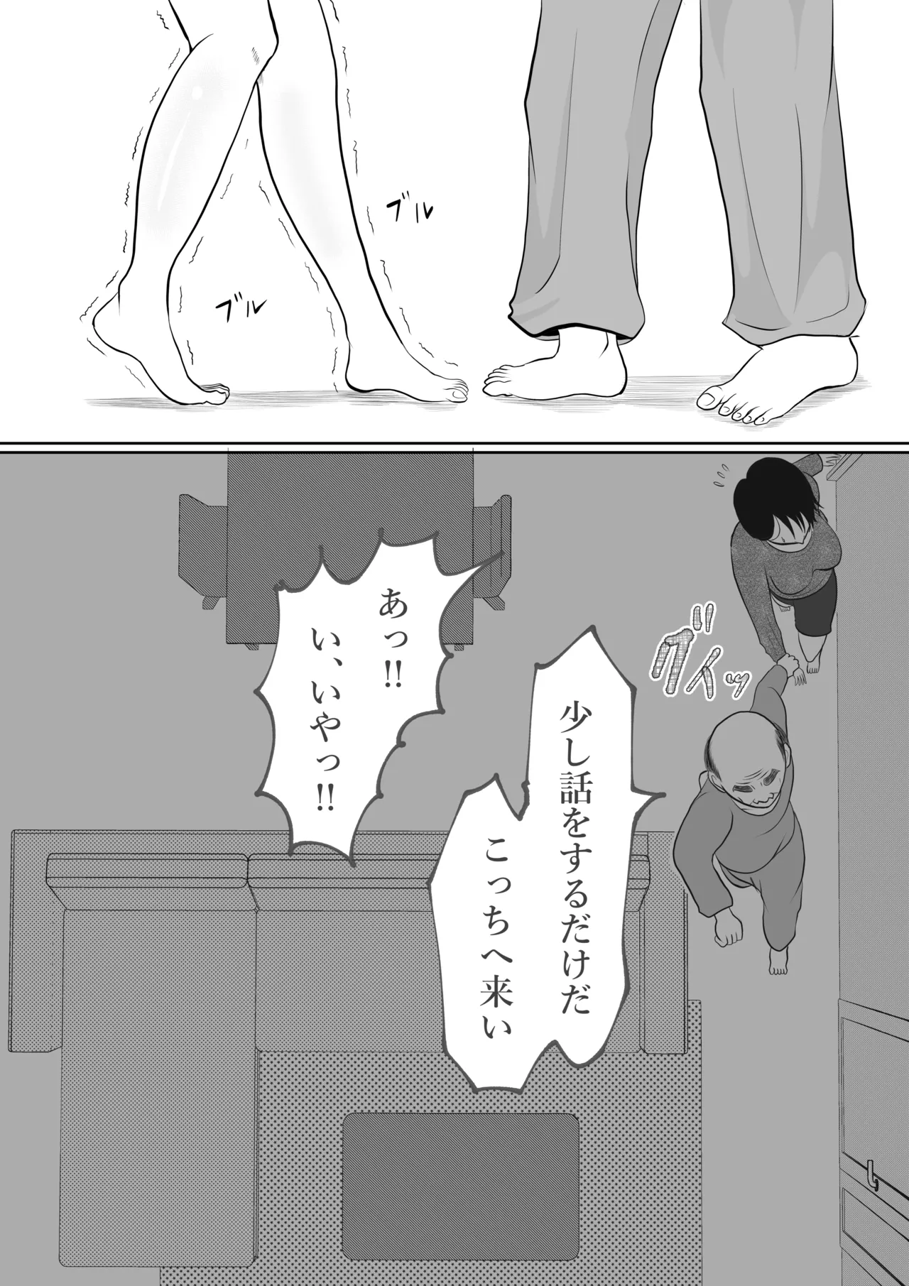 寝ているはずの妻と父が愛し合う理由が知りたい Page.23