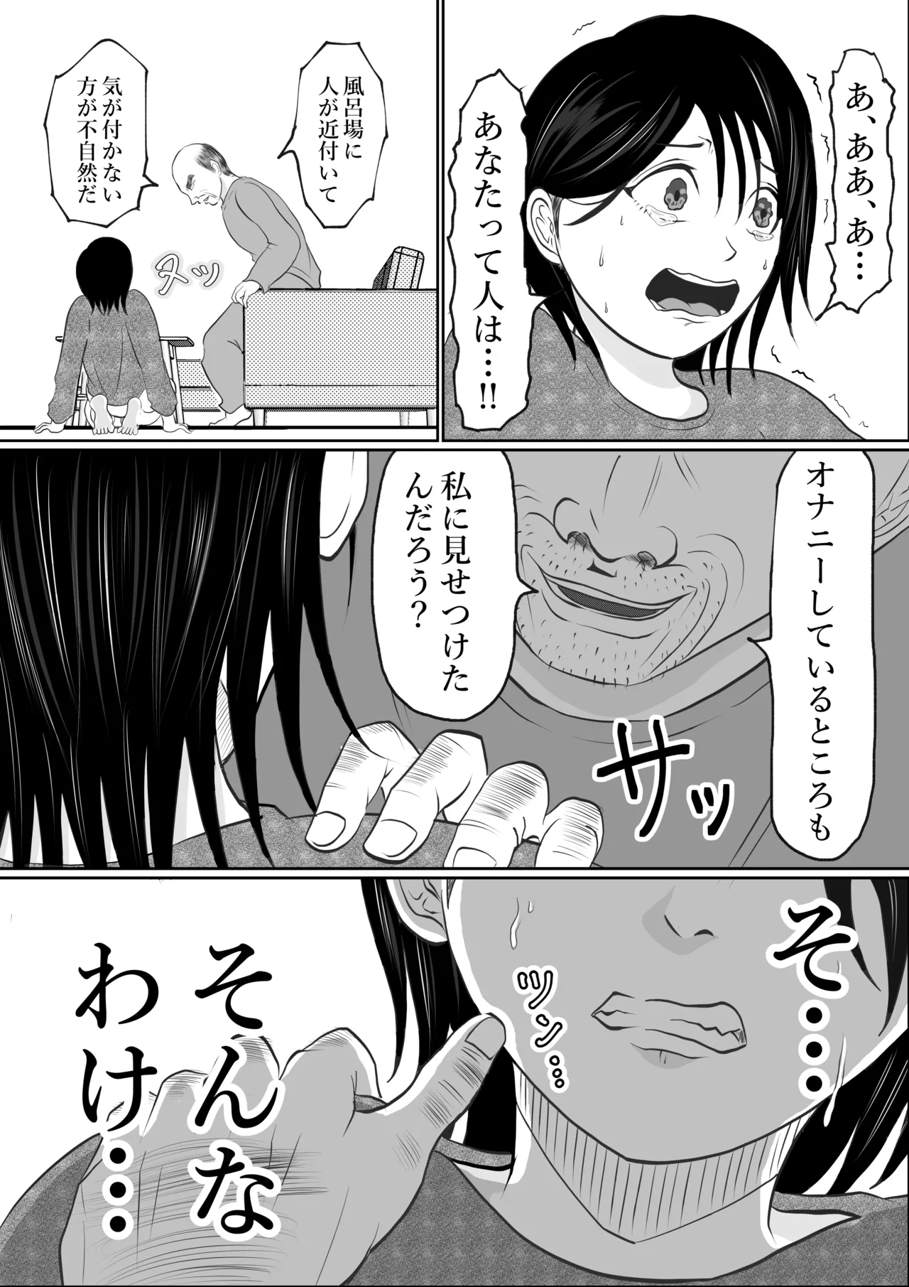 寝ているはずの妻と父が愛し合う理由が知りたい Page.26