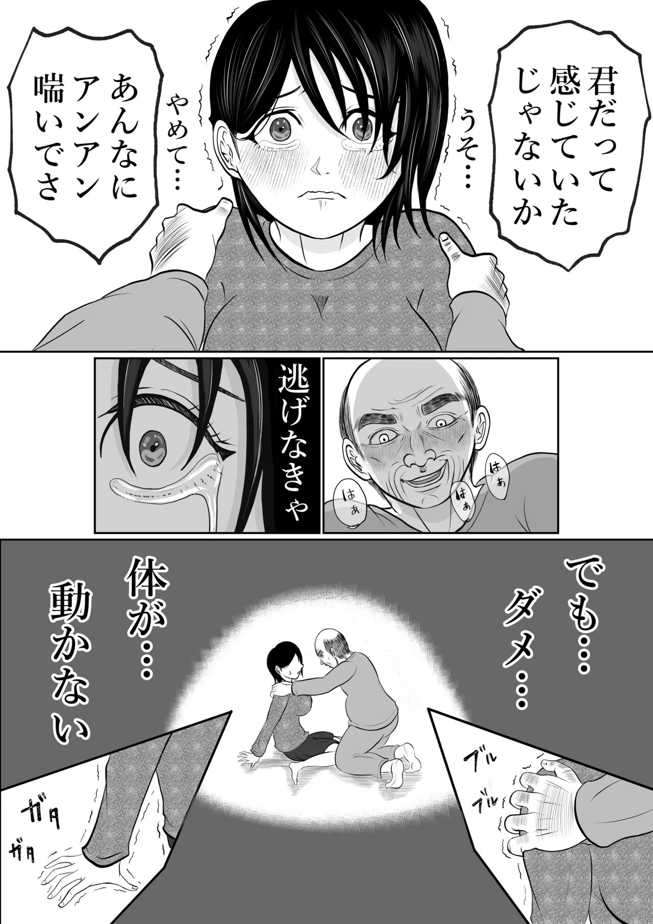 寝ているはずの妻と父が愛し合う理由が知りたい Page.27