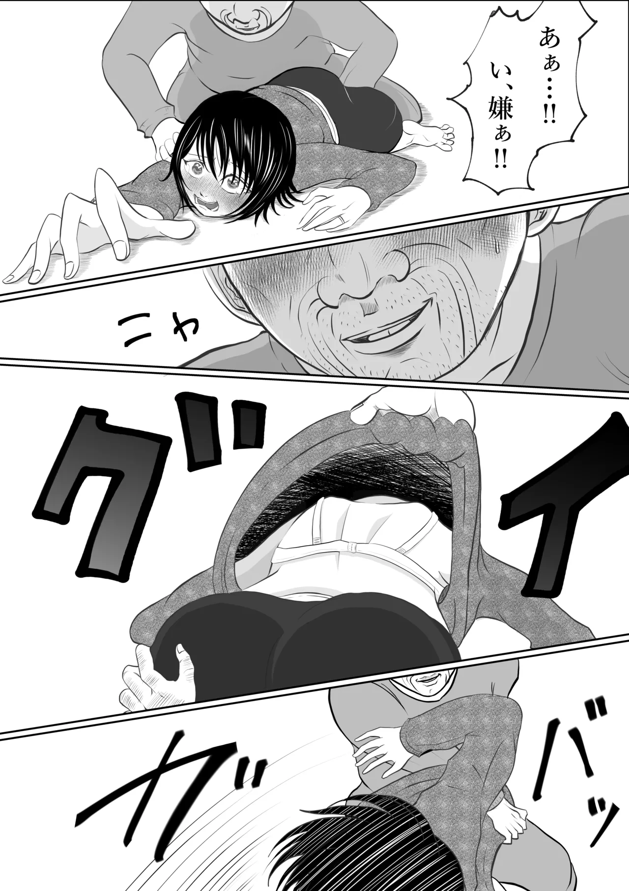 寝ているはずの妻と父が愛し合う理由が知りたい Page.30