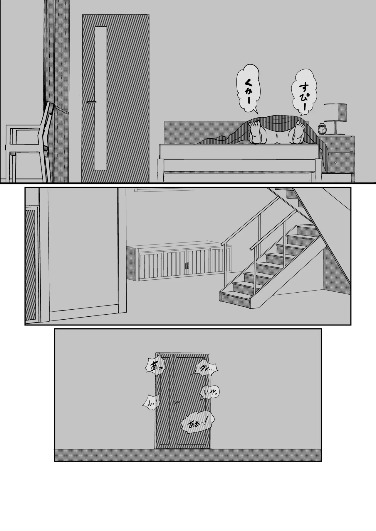 寝ているはずの妻と父が愛し合う理由が知りたい Page.32