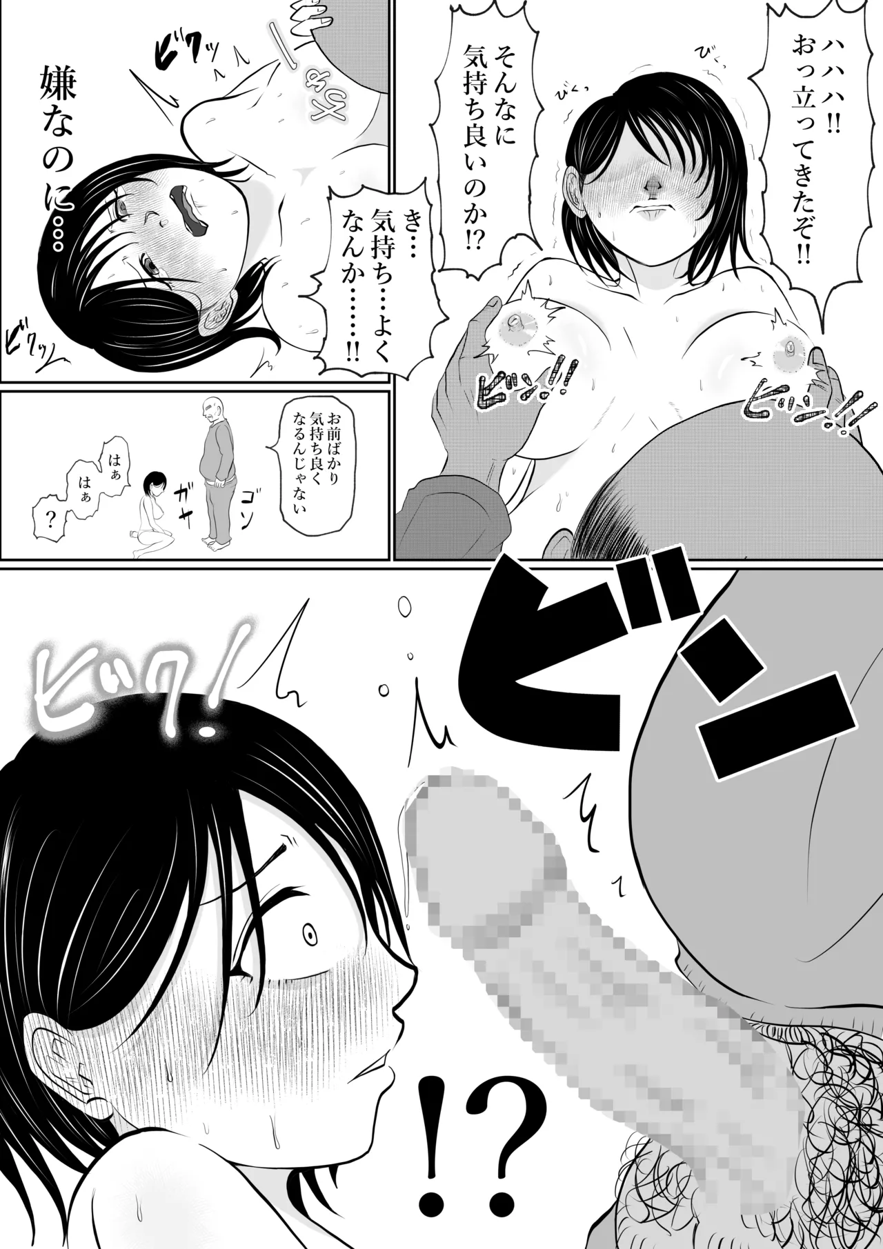 寝ているはずの妻と父が愛し合う理由が知りたい Page.35