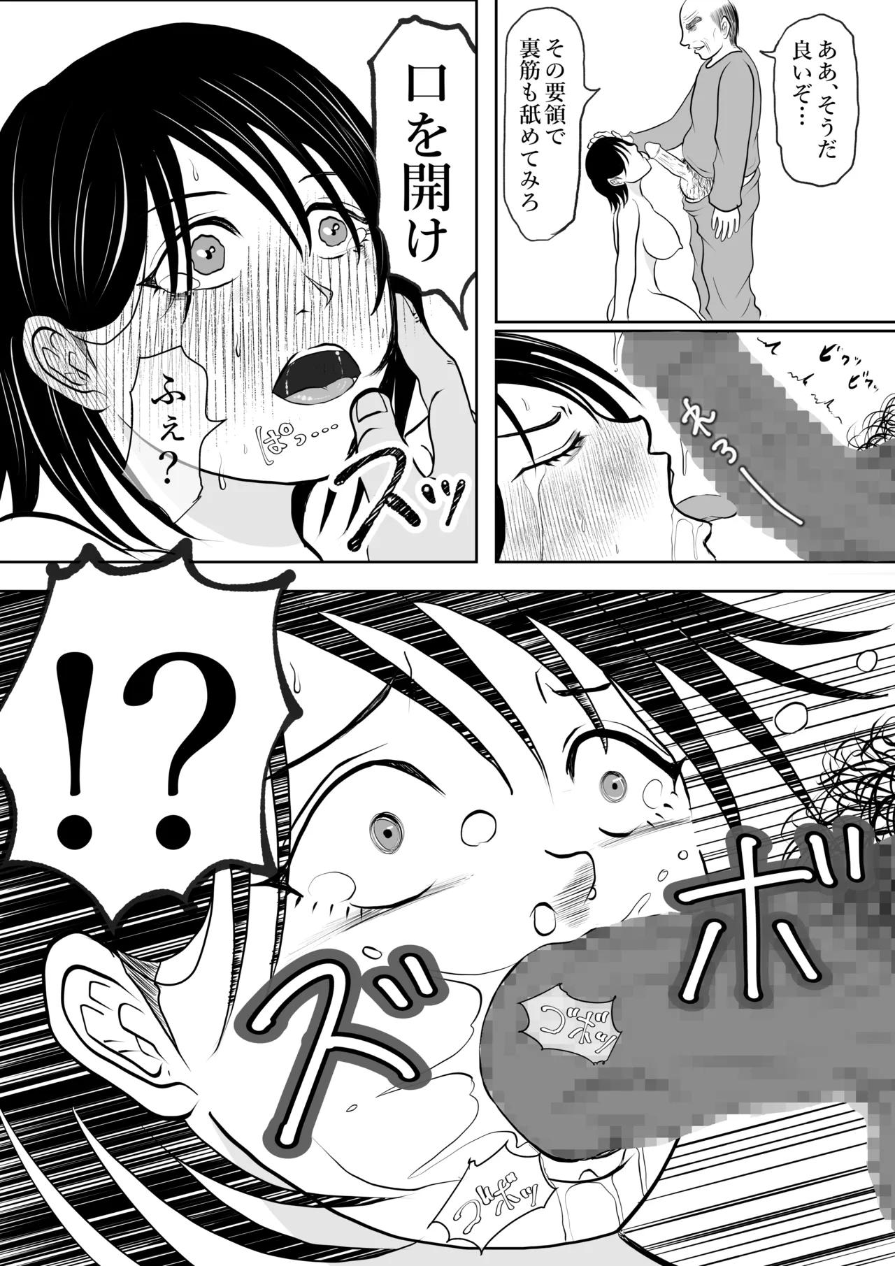 寝ているはずの妻と父が愛し合う理由が知りたい Page.37