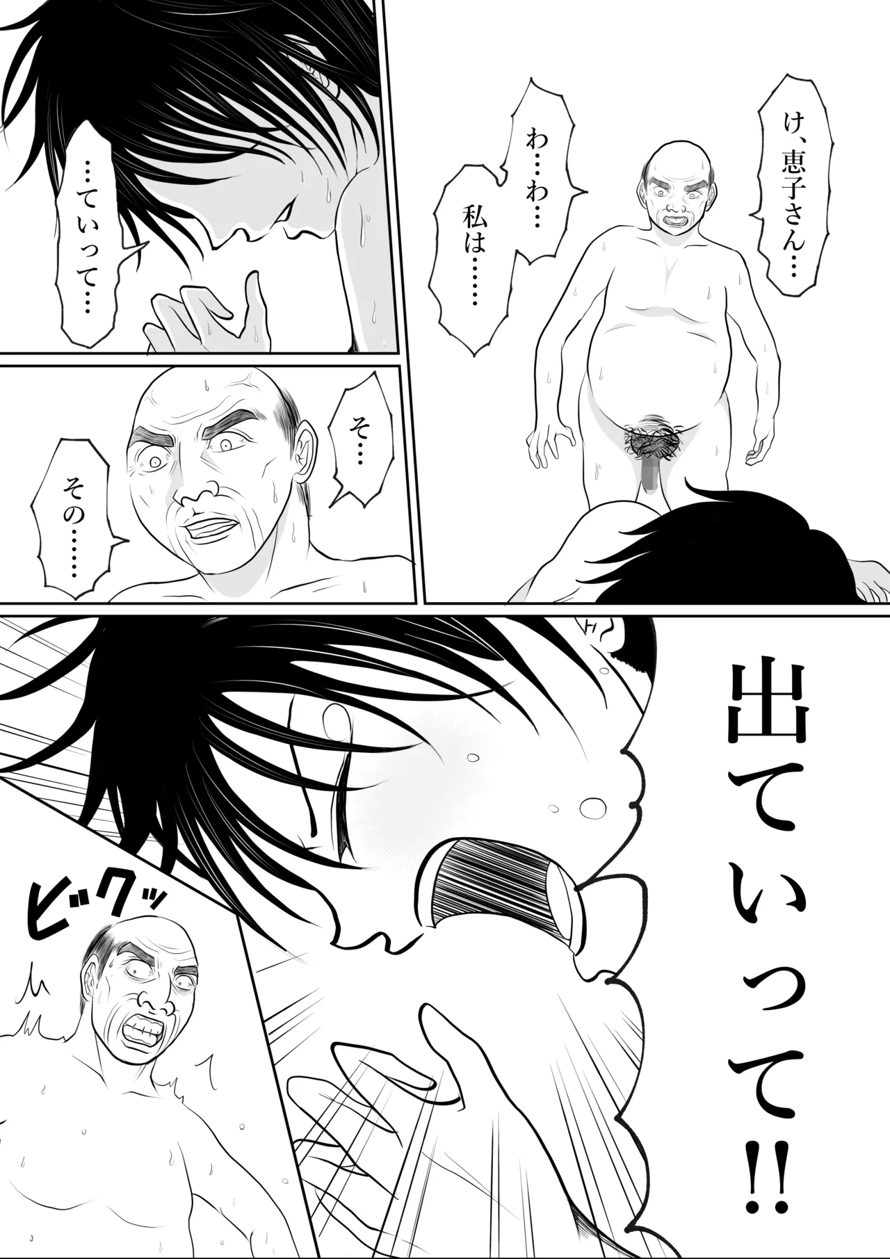 寝ているはずの妻と父が愛し合う理由が知りたい Page.4