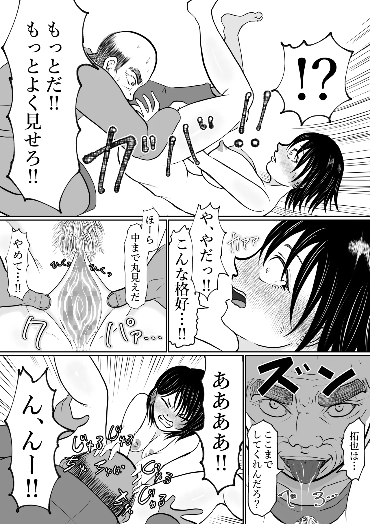 寝ているはずの妻と父が愛し合う理由が知りたい Page.42