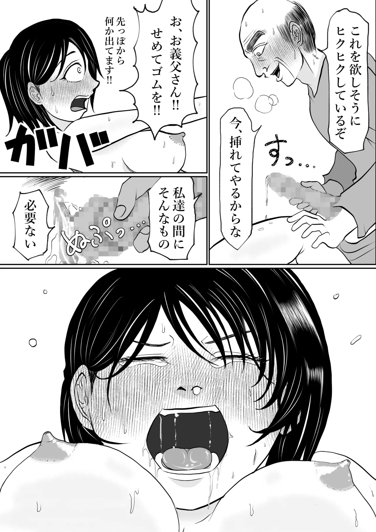 寝ているはずの妻と父が愛し合う理由が知りたい Page.44