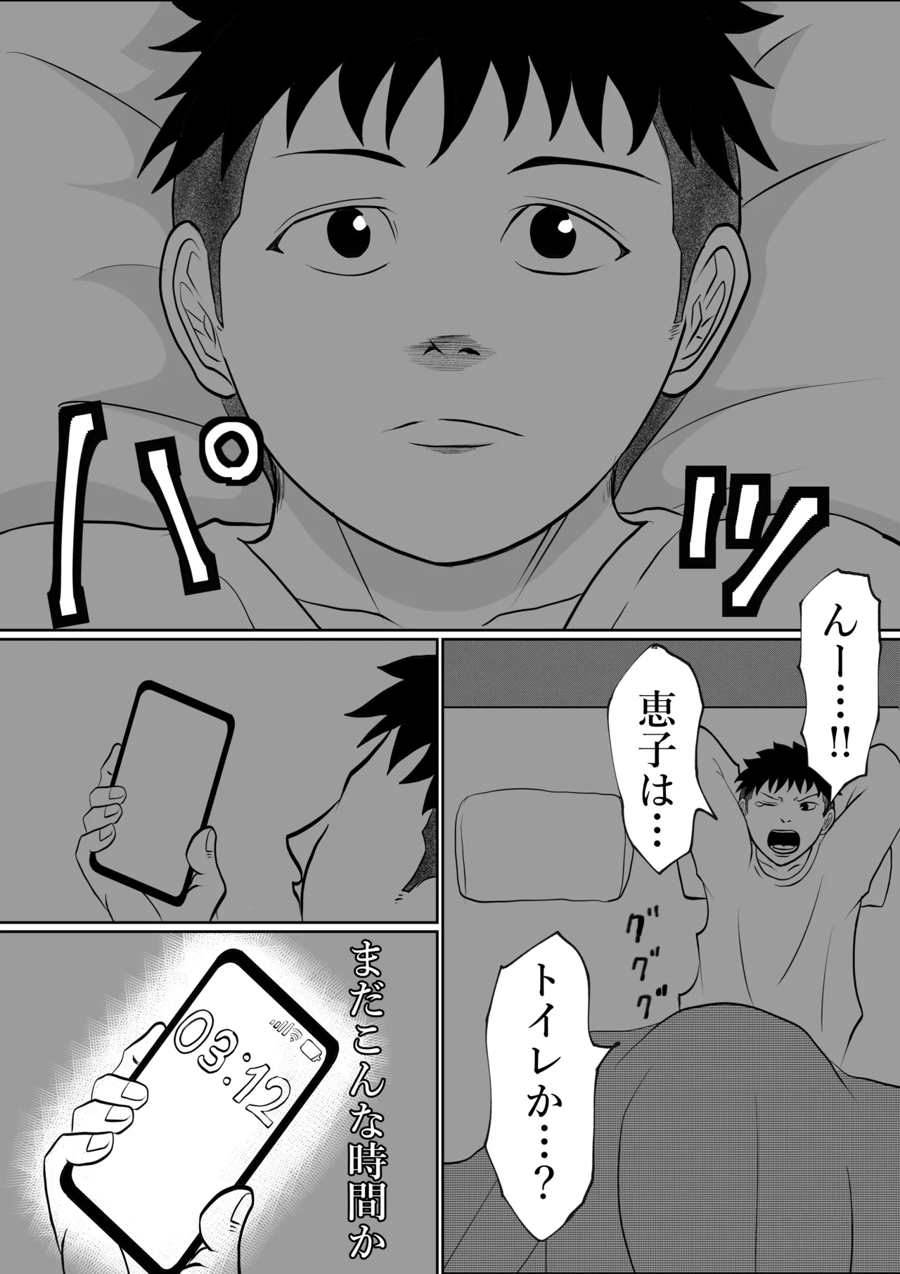 寝ているはずの妻と父が愛し合う理由が知りたい Page.45