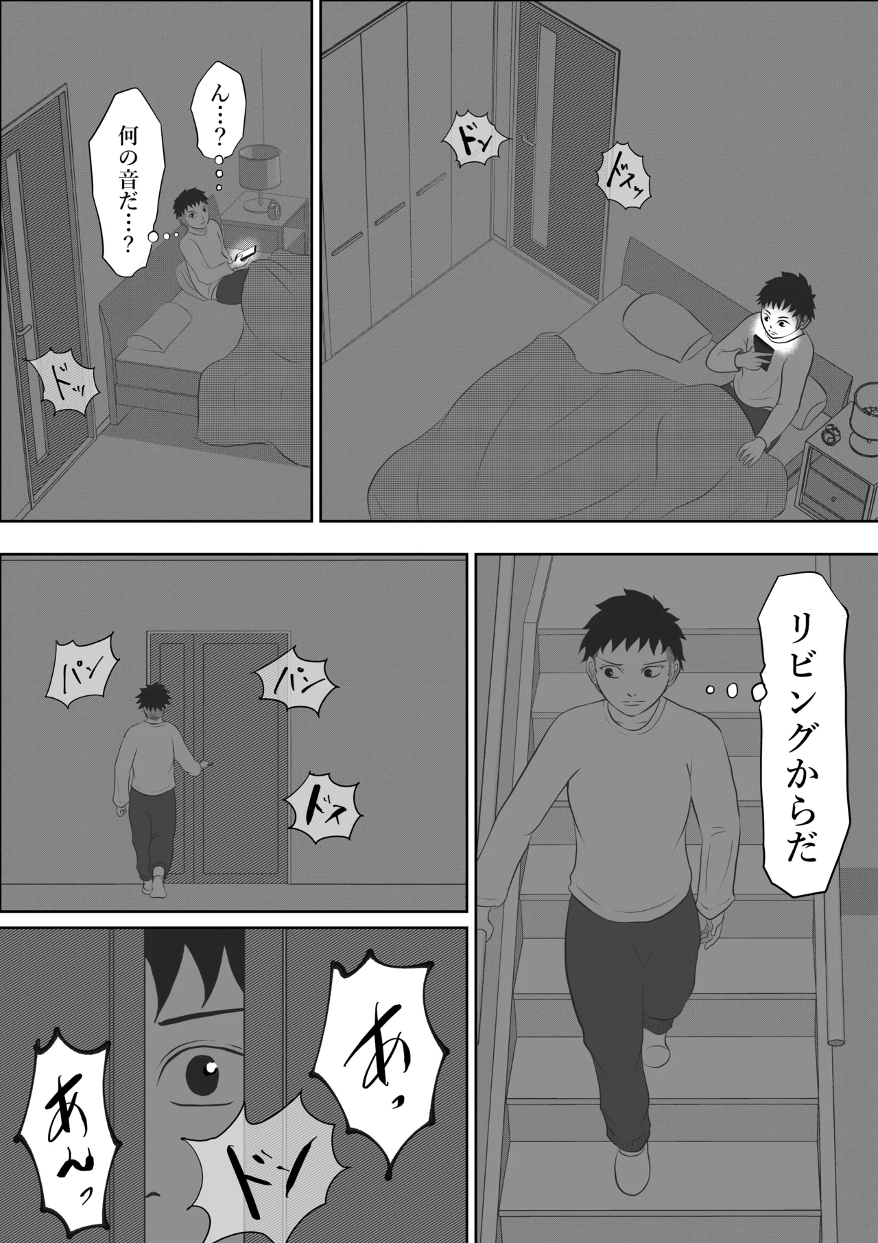 寝ているはずの妻と父が愛し合う理由が知りたい Page.46